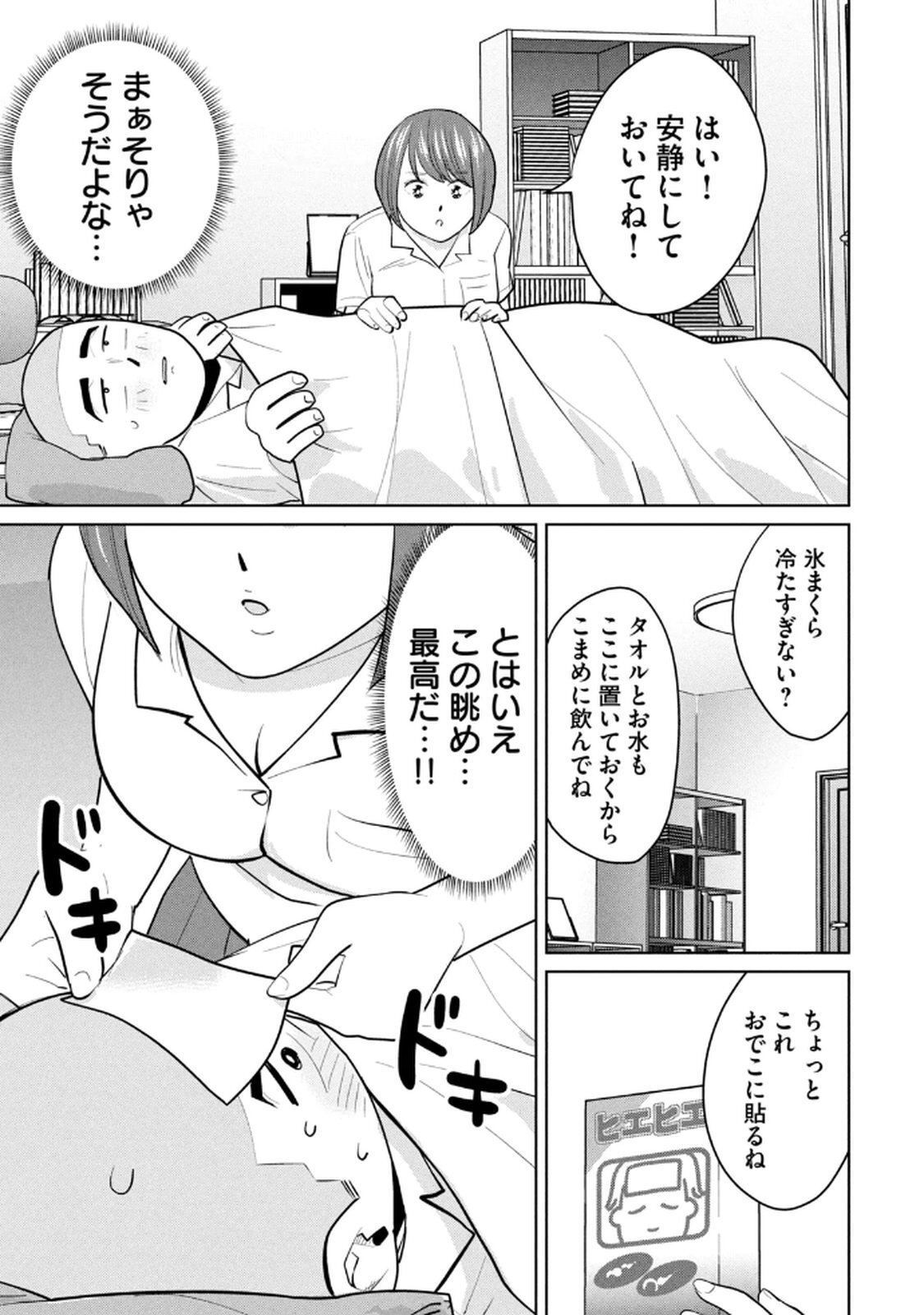 [坂本あかみ×成龍ハジメ×桂あいり] カラミざかRe：転生したら坊主だったDT 第02巻 - Page 41