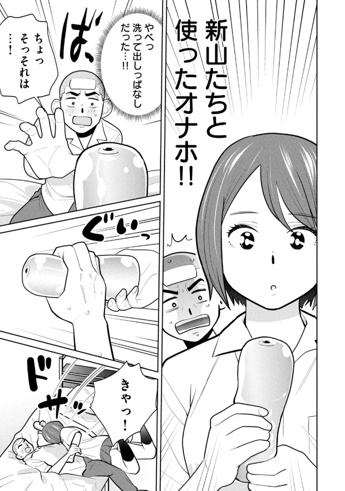 [坂本あかみ×成龍ハジメ×桂あいり] カラミざかRe：転生したら坊主だったDT 第02巻 - Page 43