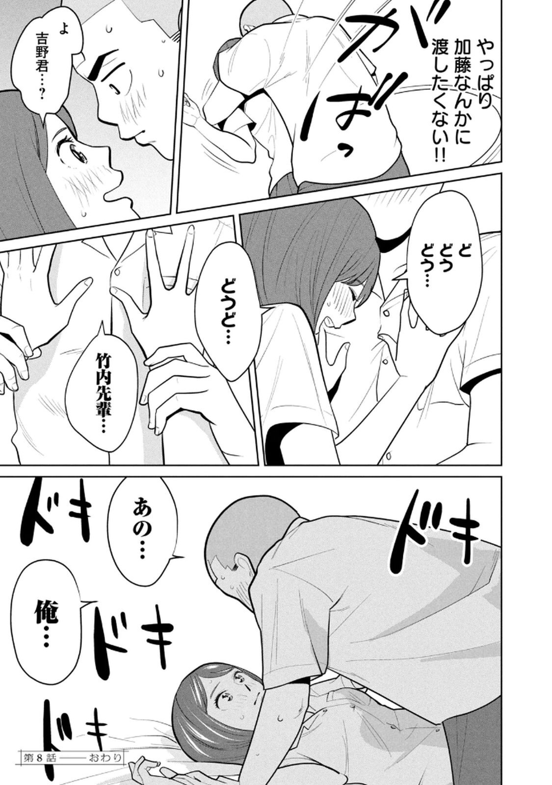 [坂本あかみ×成龍ハジメ×桂あいり] カラミざかRe：転生したら坊主だったDT 第02巻 - Page 45