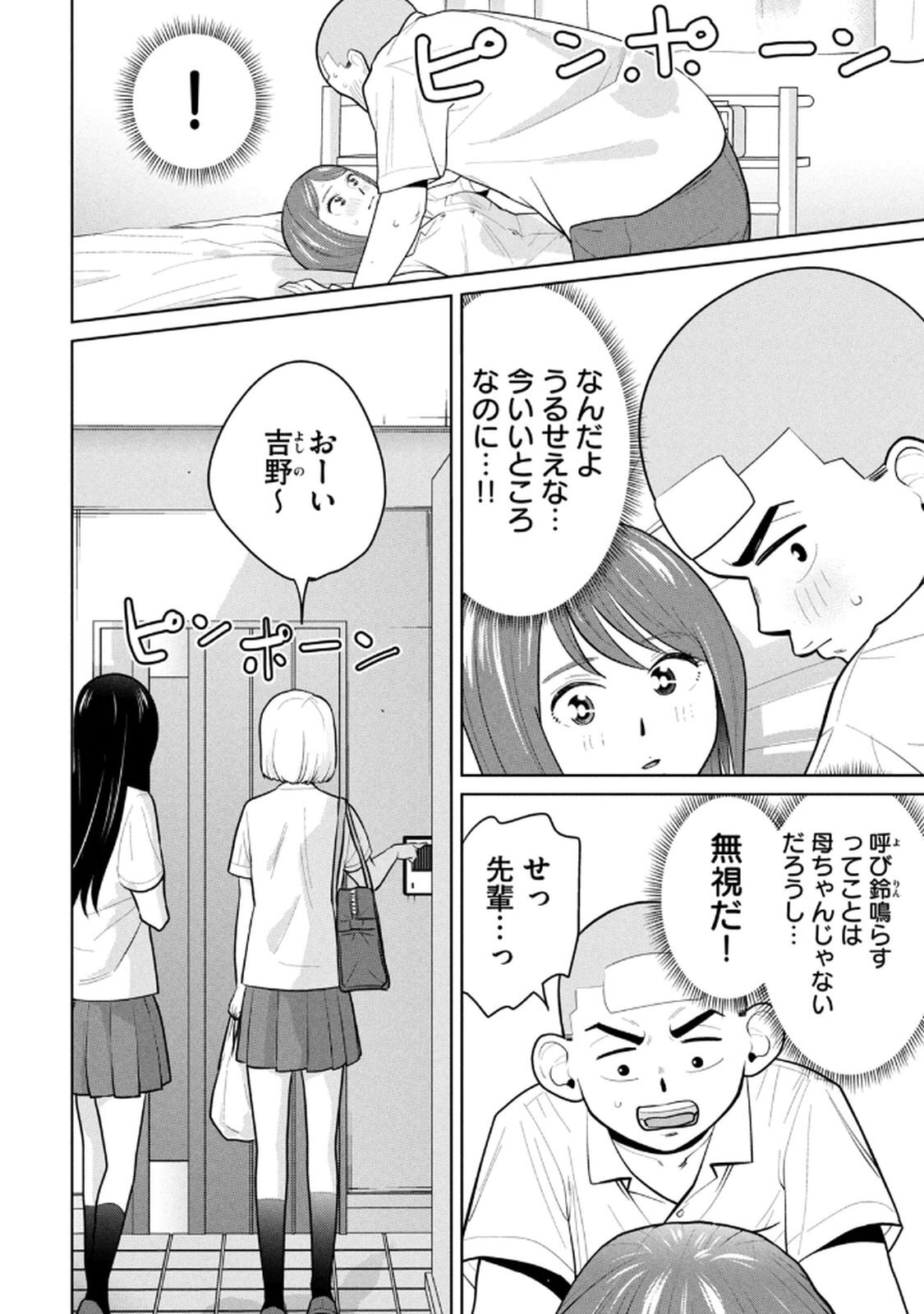 [坂本あかみ×成龍ハジメ×桂あいり] カラミざかRe：転生したら坊主だったDT 第02巻 - Page 48