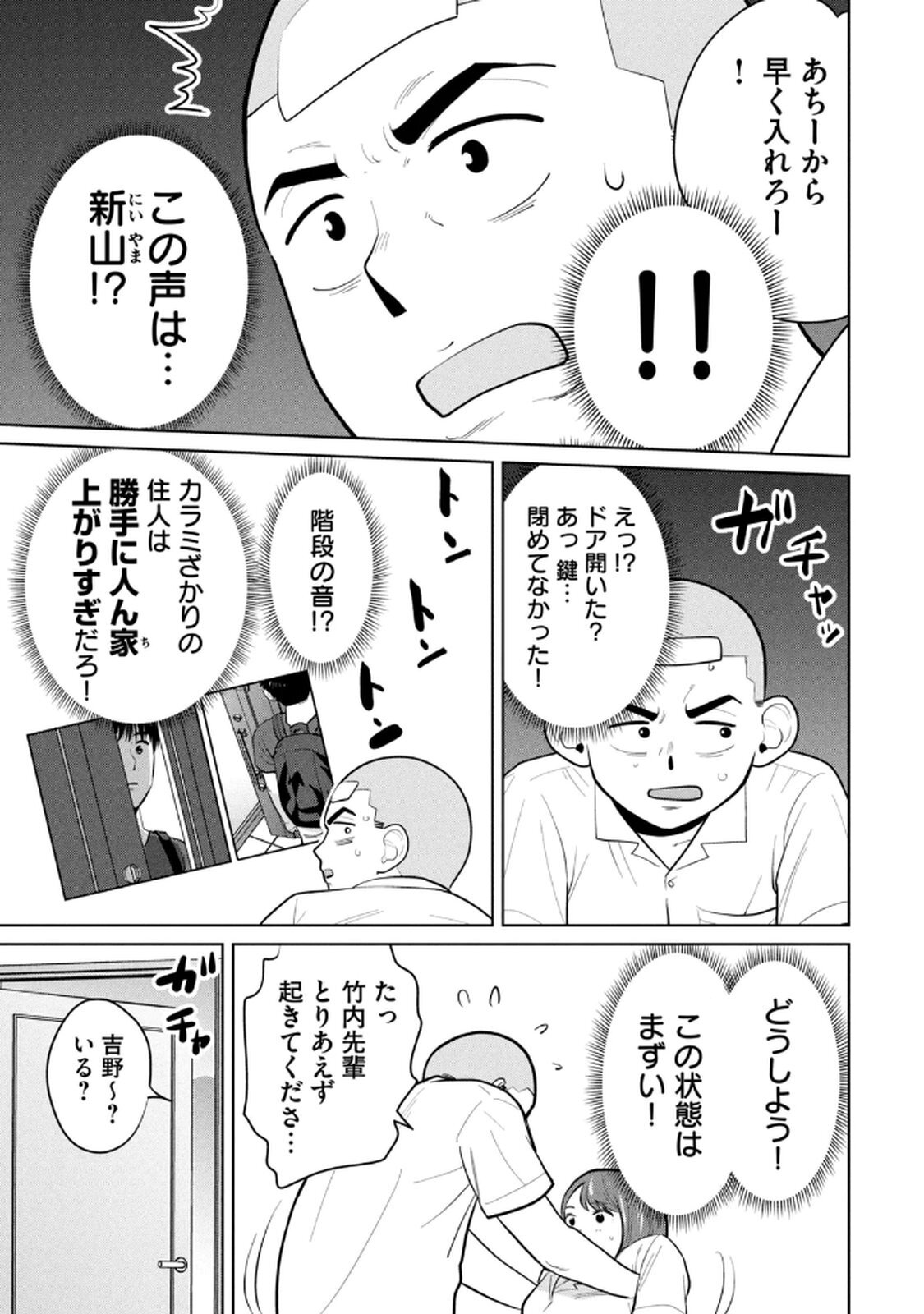 [坂本あかみ×成龍ハジメ×桂あいり] カラミざかRe：転生したら坊主だったDT 第02巻 - Page 49