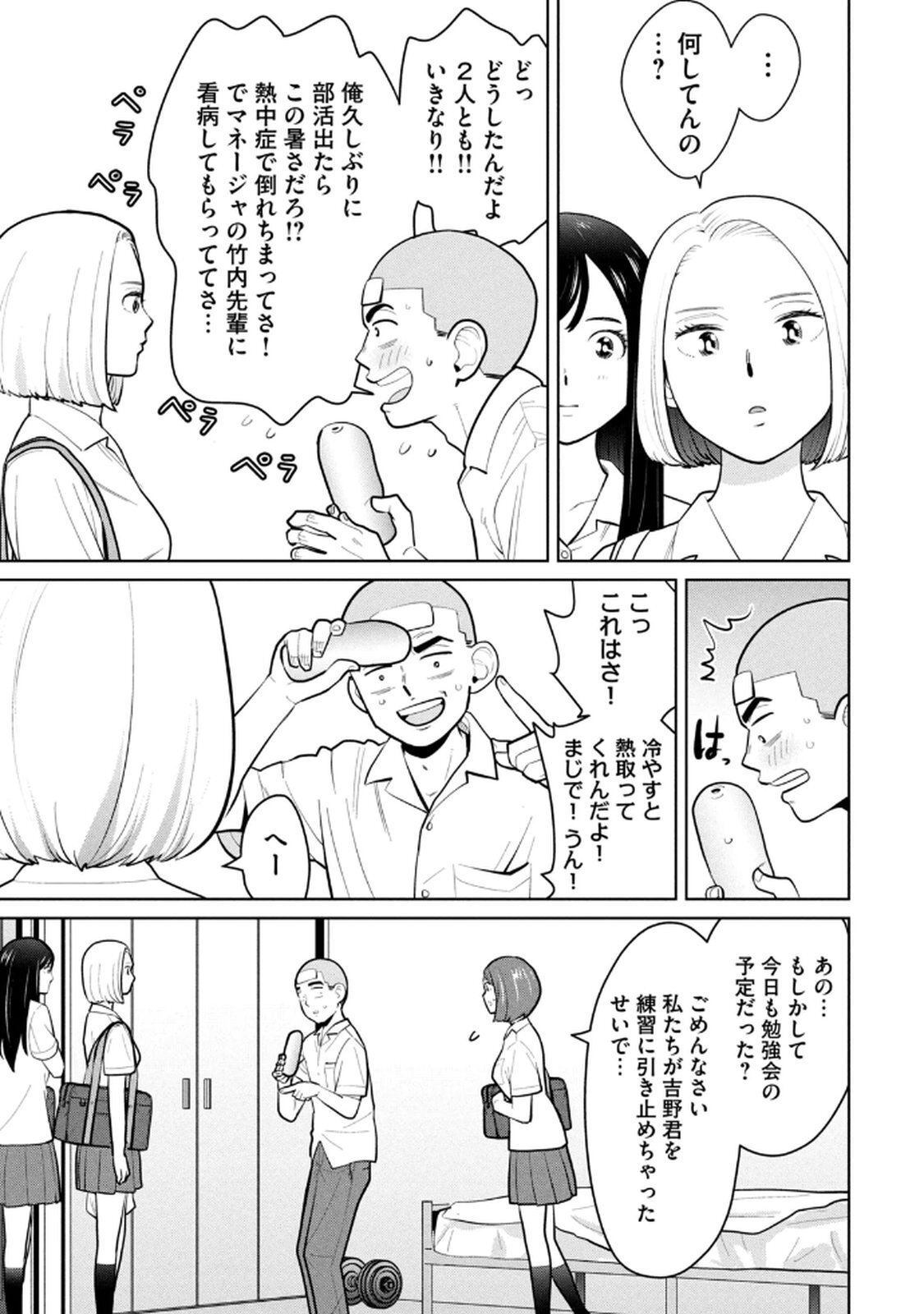 [坂本あかみ×成龍ハジメ×桂あいり] カラミざかRe：転生したら坊主だったDT 第02巻 - Page 51