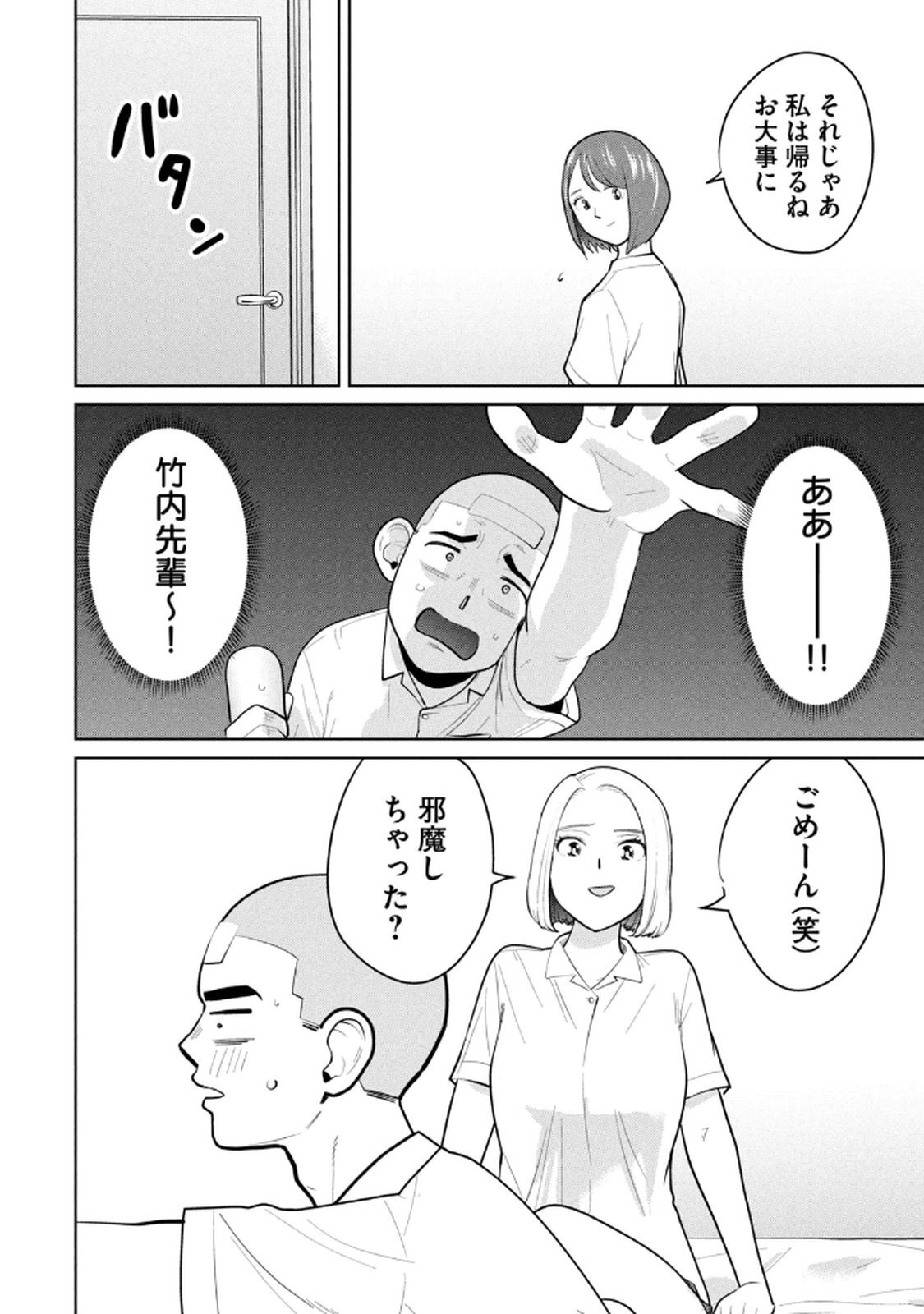 [坂本あかみ×成龍ハジメ×桂あいり] カラミざかRe：転生したら坊主だったDT 第02巻 - Page 52