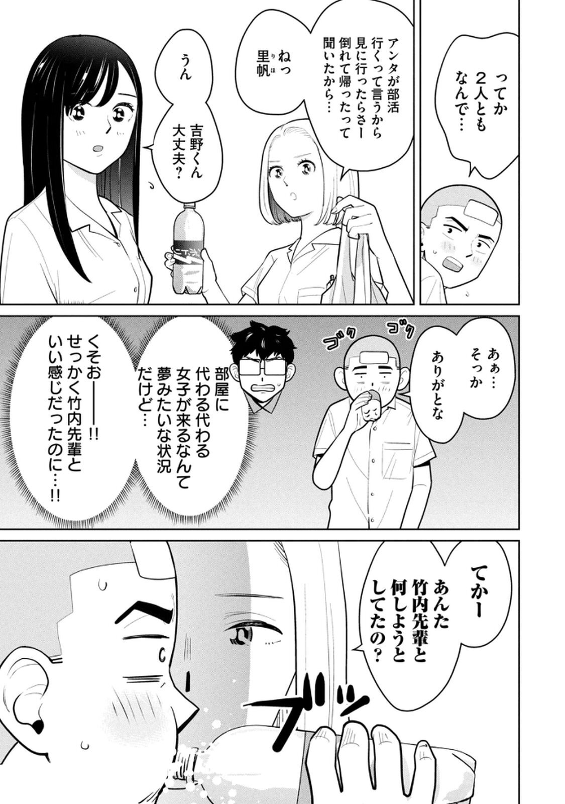 [坂本あかみ×成龍ハジメ×桂あいり] カラミざかRe：転生したら坊主だったDT 第02巻 - Page 53