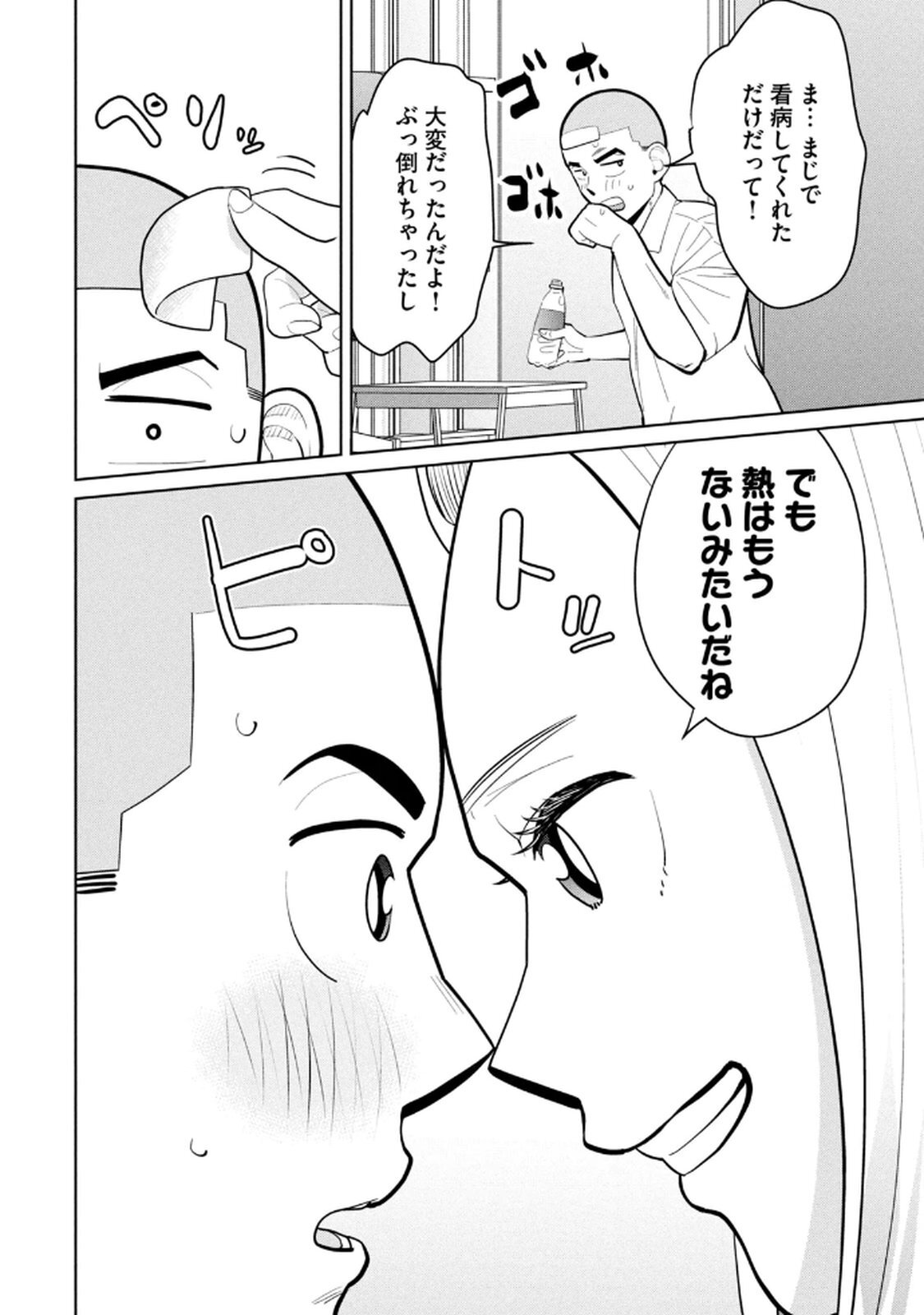 [坂本あかみ×成龍ハジメ×桂あいり] カラミざかRe：転生したら坊主だったDT 第02巻 - Page 54