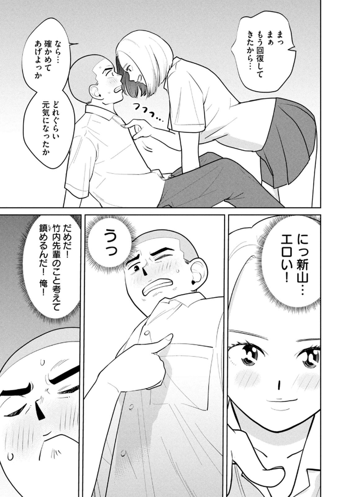 [坂本あかみ×成龍ハジメ×桂あいり] カラミざかRe：転生したら坊主だったDT 第02巻 - Page 55