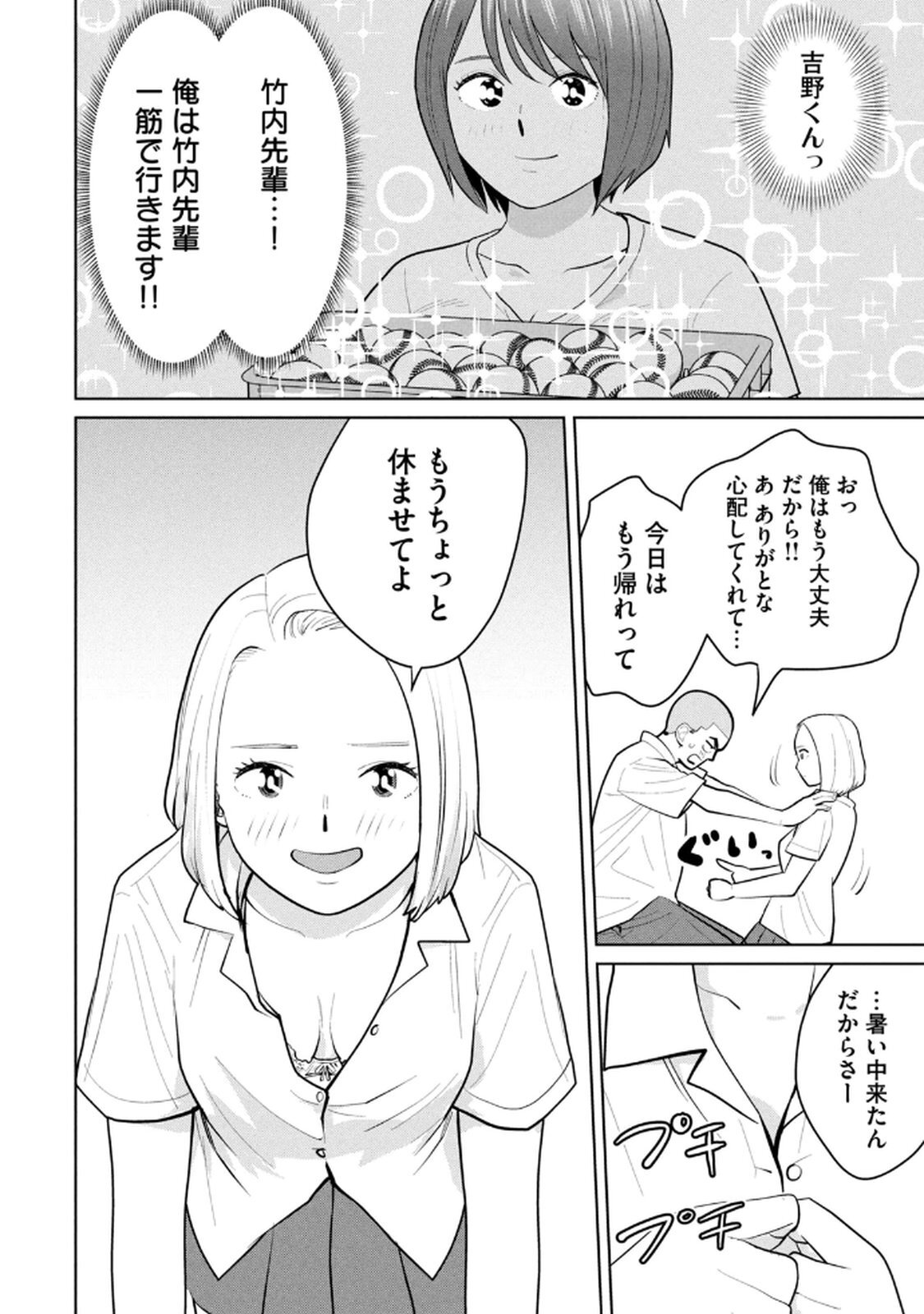 [坂本あかみ×成龍ハジメ×桂あいり] カラミざかRe：転生したら坊主だったDT 第02巻 - Page 56