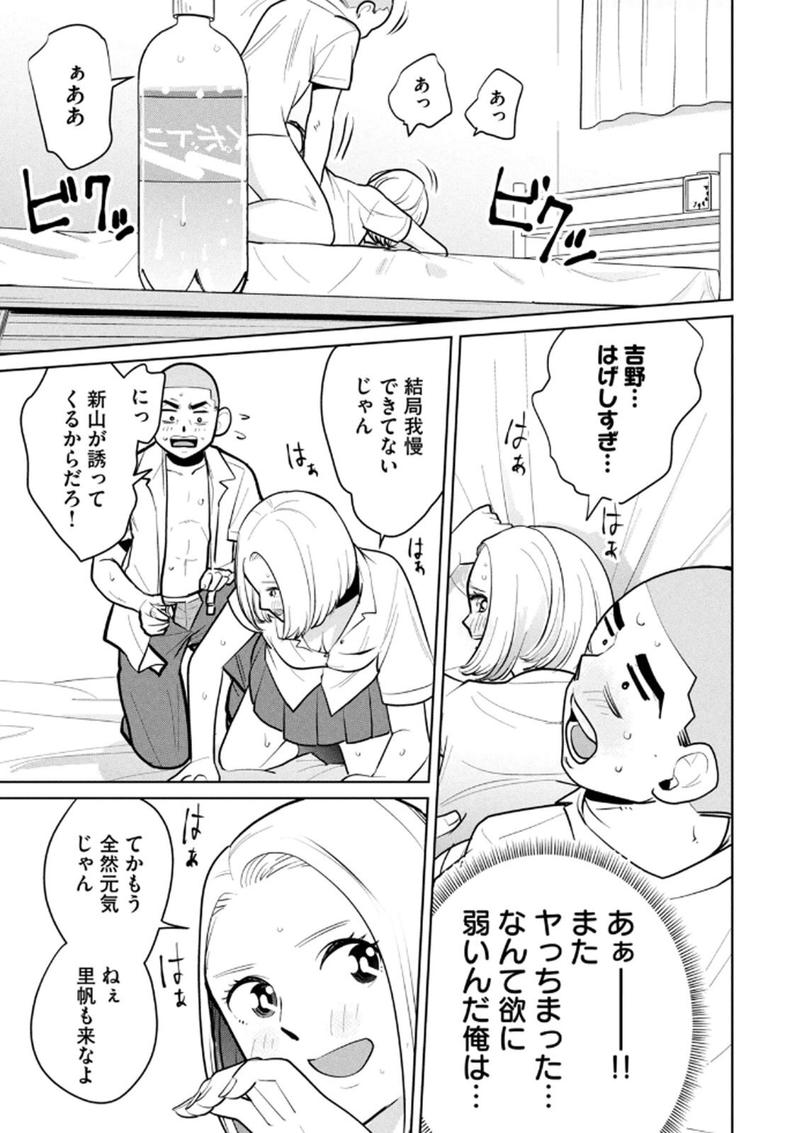 [坂本あかみ×成龍ハジメ×桂あいり] カラミざかRe：転生したら坊主だったDT 第02巻 - Page 59