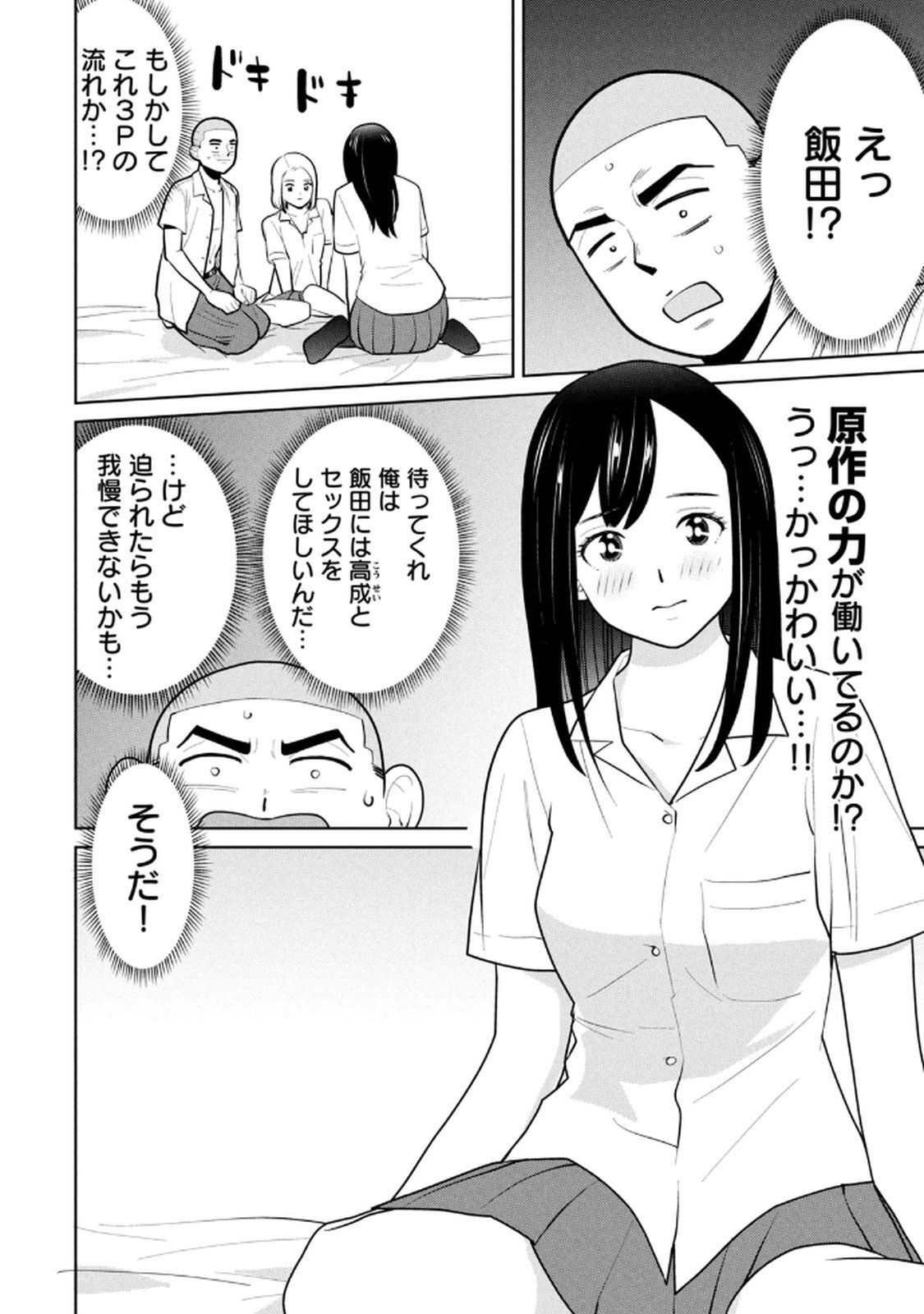 [坂本あかみ×成龍ハジメ×桂あいり] カラミざかRe：転生したら坊主だったDT 第02巻 - Page 60