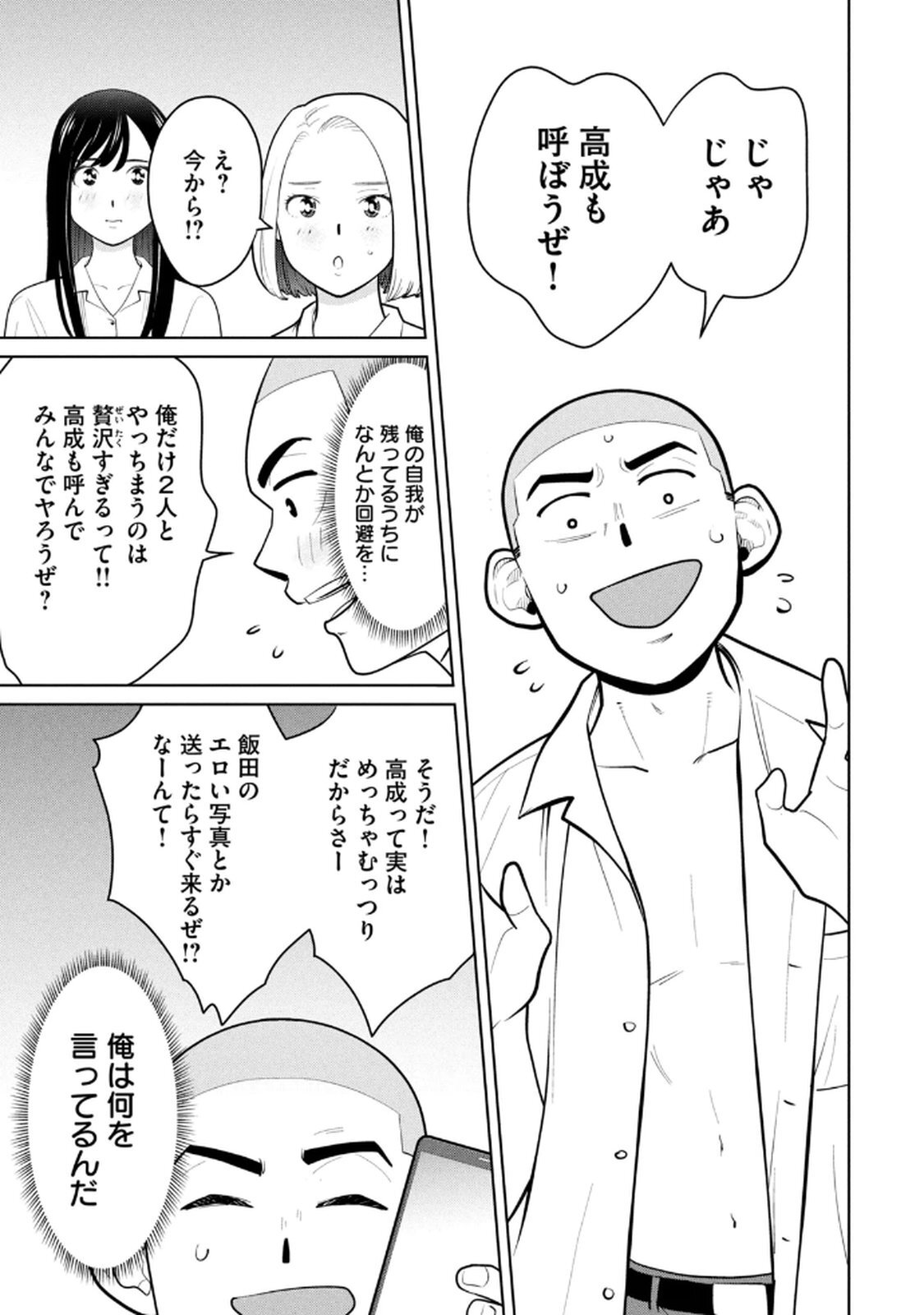 [坂本あかみ×成龍ハジメ×桂あいり] カラミざかRe：転生したら坊主だったDT 第02巻 - Page 61