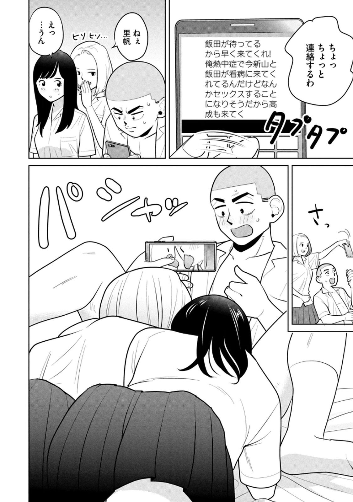 [坂本あかみ×成龍ハジメ×桂あいり] カラミざかRe：転生したら坊主だったDT 第02巻 - Page 62