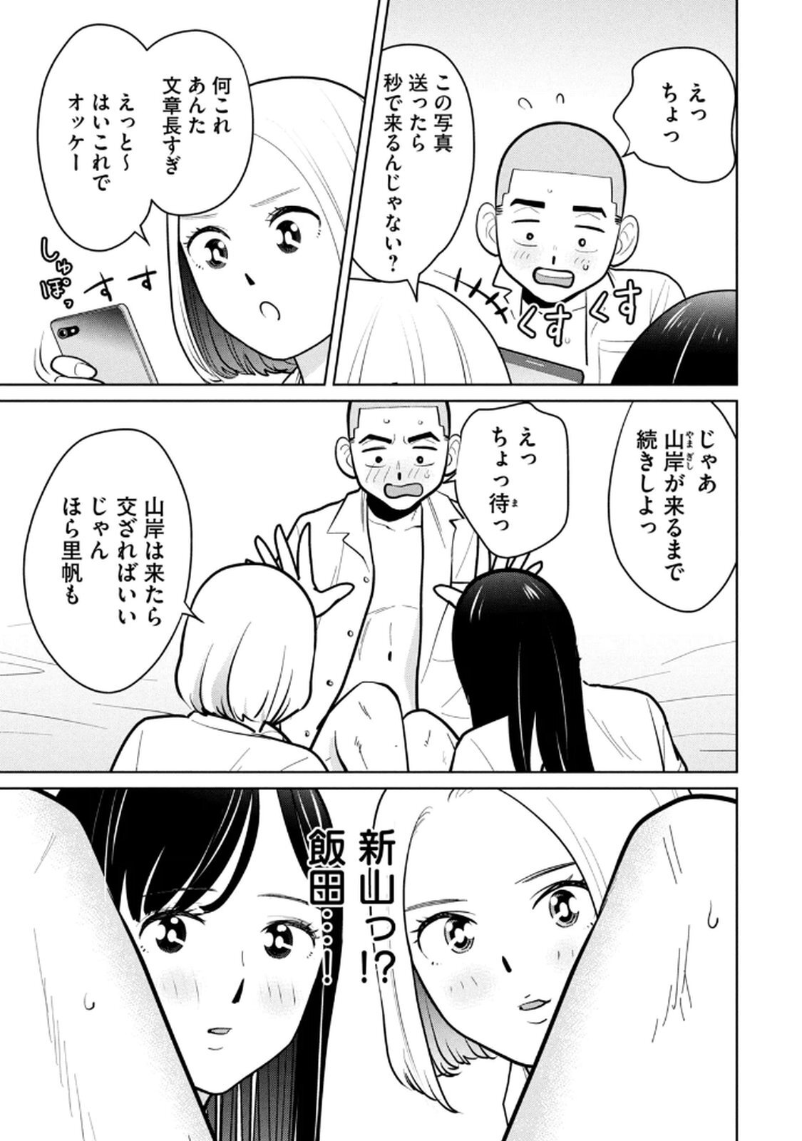 [坂本あかみ×成龍ハジメ×桂あいり] カラミざかRe：転生したら坊主だったDT 第02巻 - Page 63