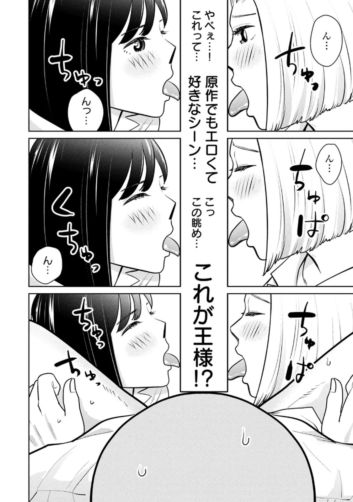 [坂本あかみ×成龍ハジメ×桂あいり] カラミざかRe：転生したら坊主だったDT 第02巻 - Page 64