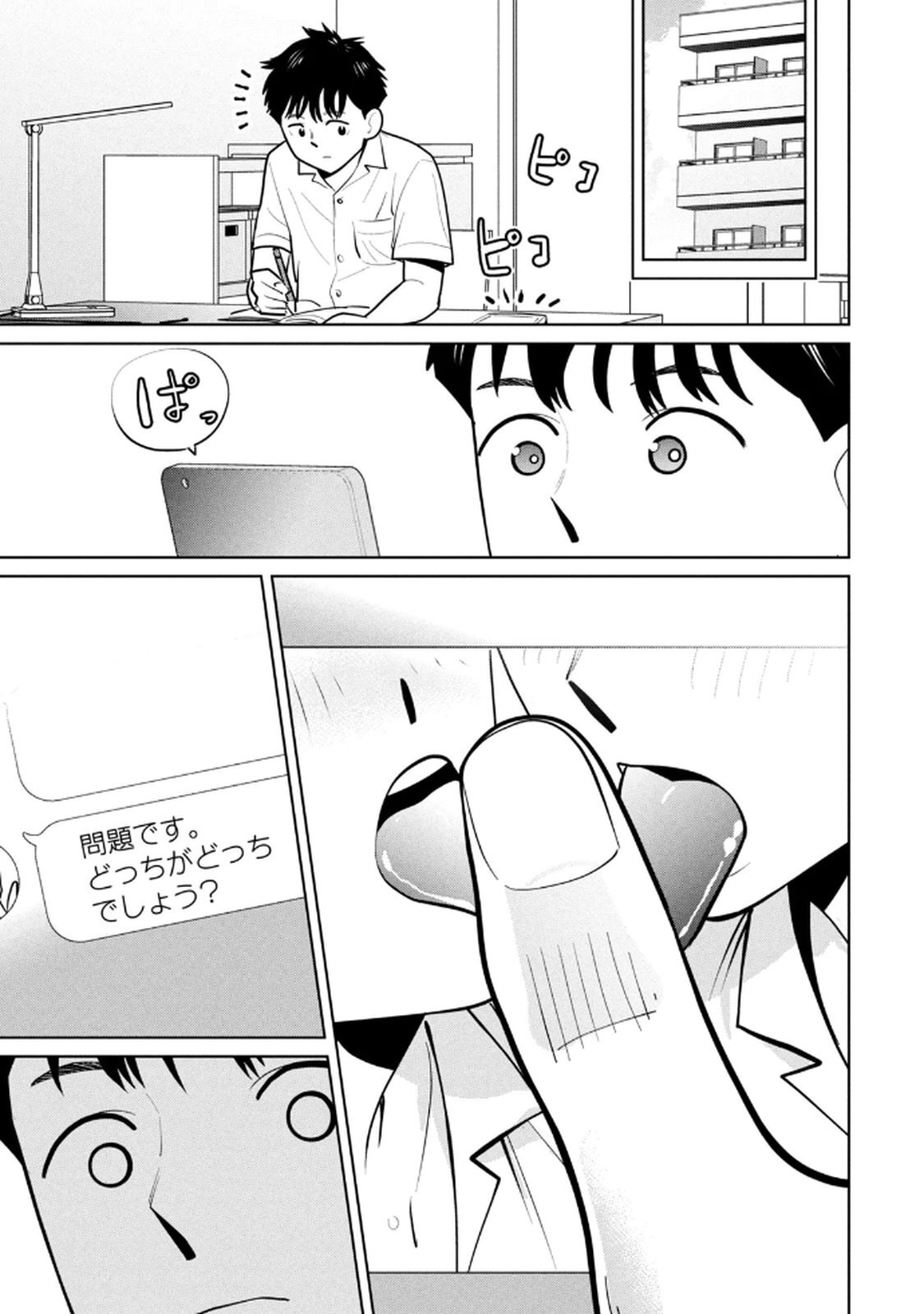 [坂本あかみ×成龍ハジメ×桂あいり] カラミざかRe：転生したら坊主だったDT 第02巻 - Page 65