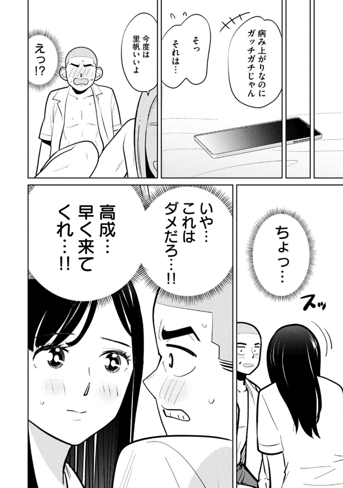 [坂本あかみ×成龍ハジメ×桂あいり] カラミざかRe：転生したら坊主だったDT 第02巻 - Page 66