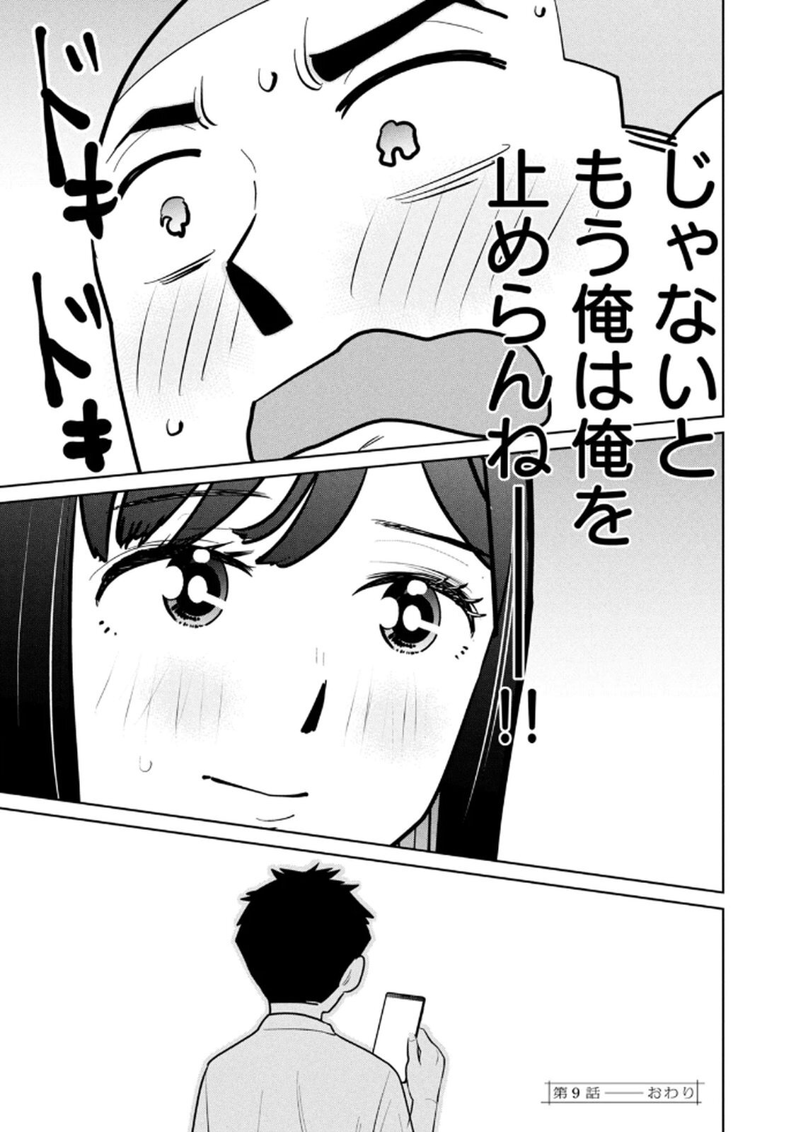 [坂本あかみ×成龍ハジメ×桂あいり] カラミざかRe：転生したら坊主だったDT 第02巻 - Page 67