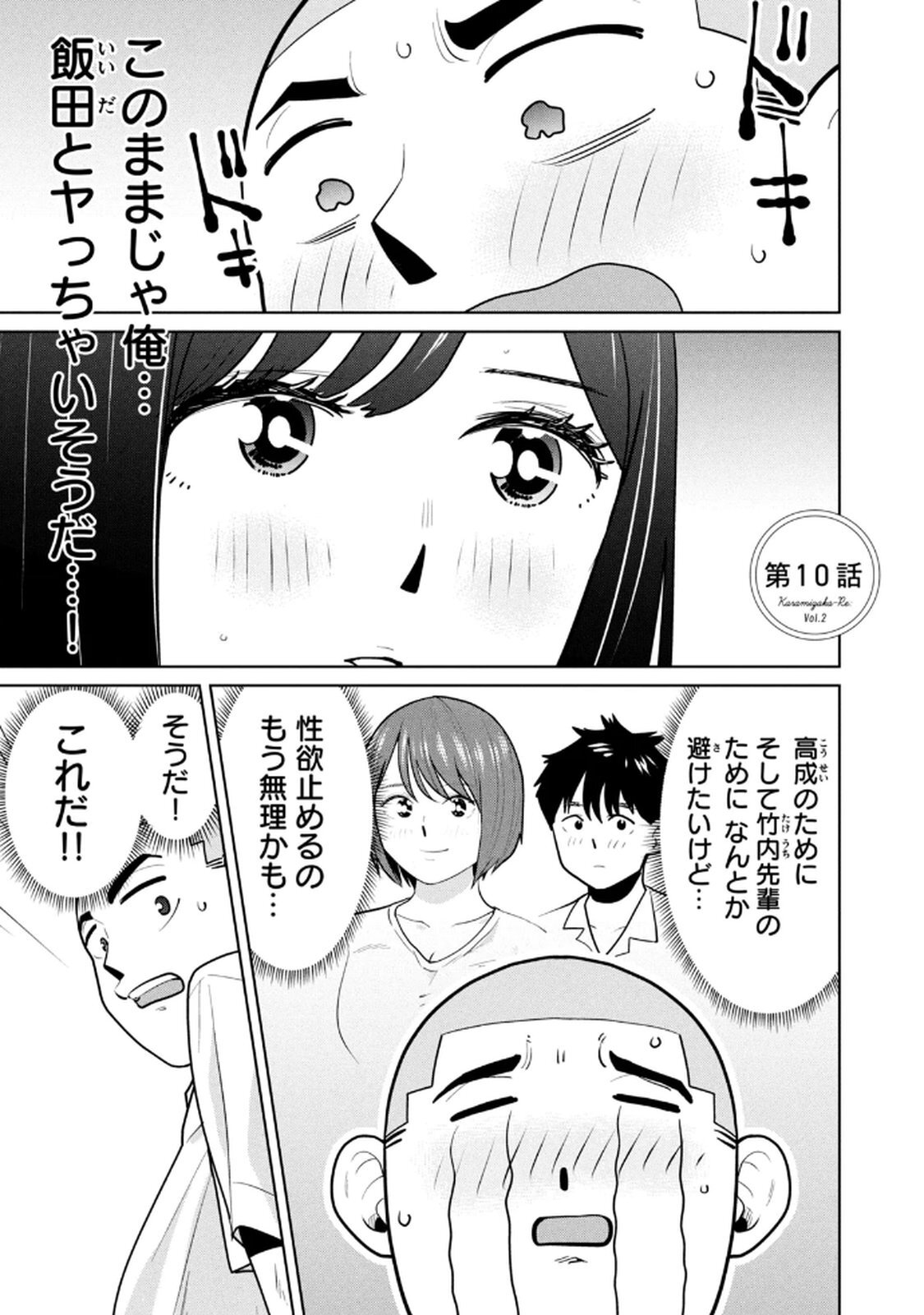 [坂本あかみ×成龍ハジメ×桂あいり] カラミざかRe：転生したら坊主だったDT 第02巻 - Page 69