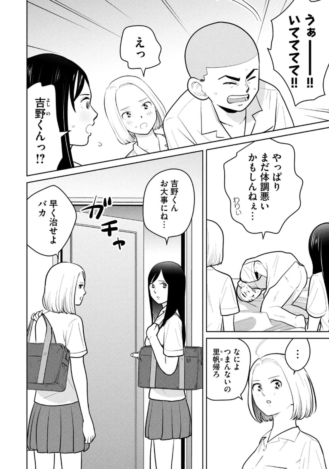 [坂本あかみ×成龍ハジメ×桂あいり] カラミざかRe：転生したら坊主だったDT 第02巻 - Page 70