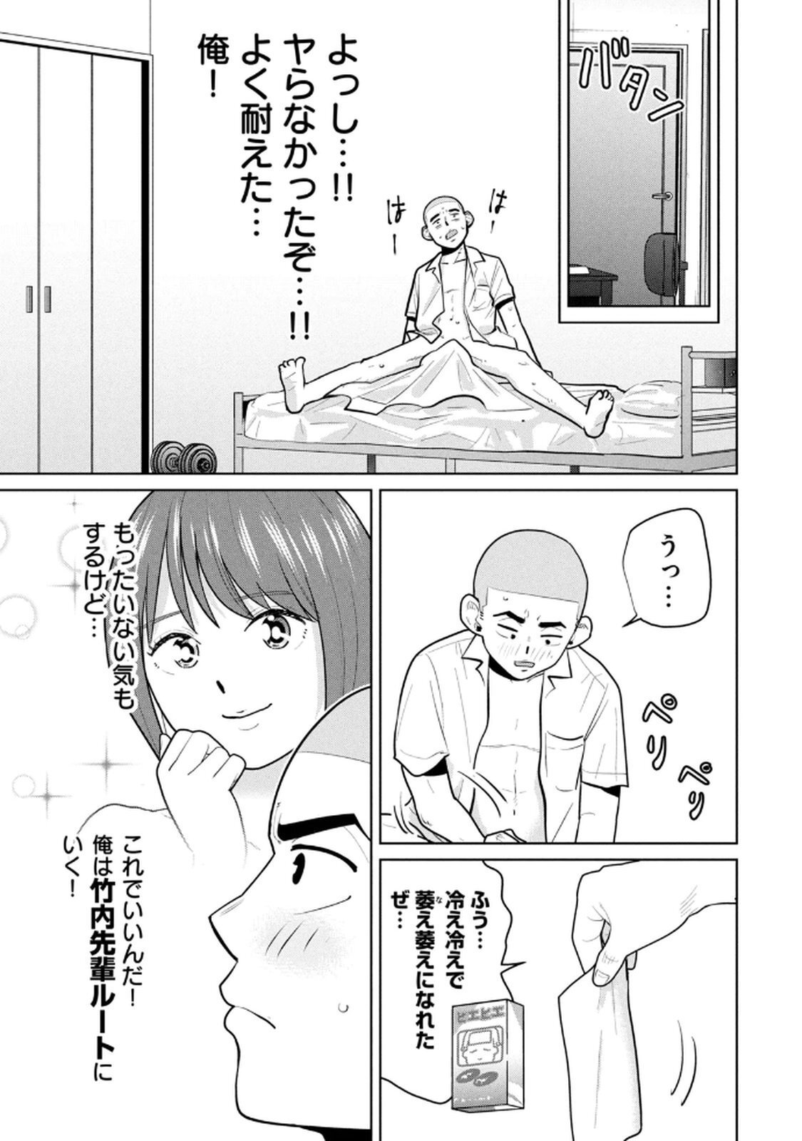 [坂本あかみ×成龍ハジメ×桂あいり] カラミざかRe：転生したら坊主だったDT 第02巻 - Page 71