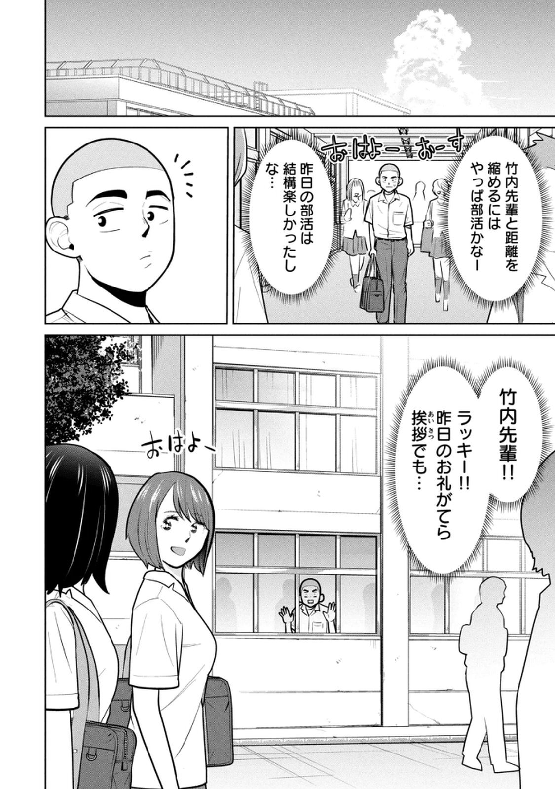 [坂本あかみ×成龍ハジメ×桂あいり] カラミざかRe：転生したら坊主だったDT 第02巻 - Page 72