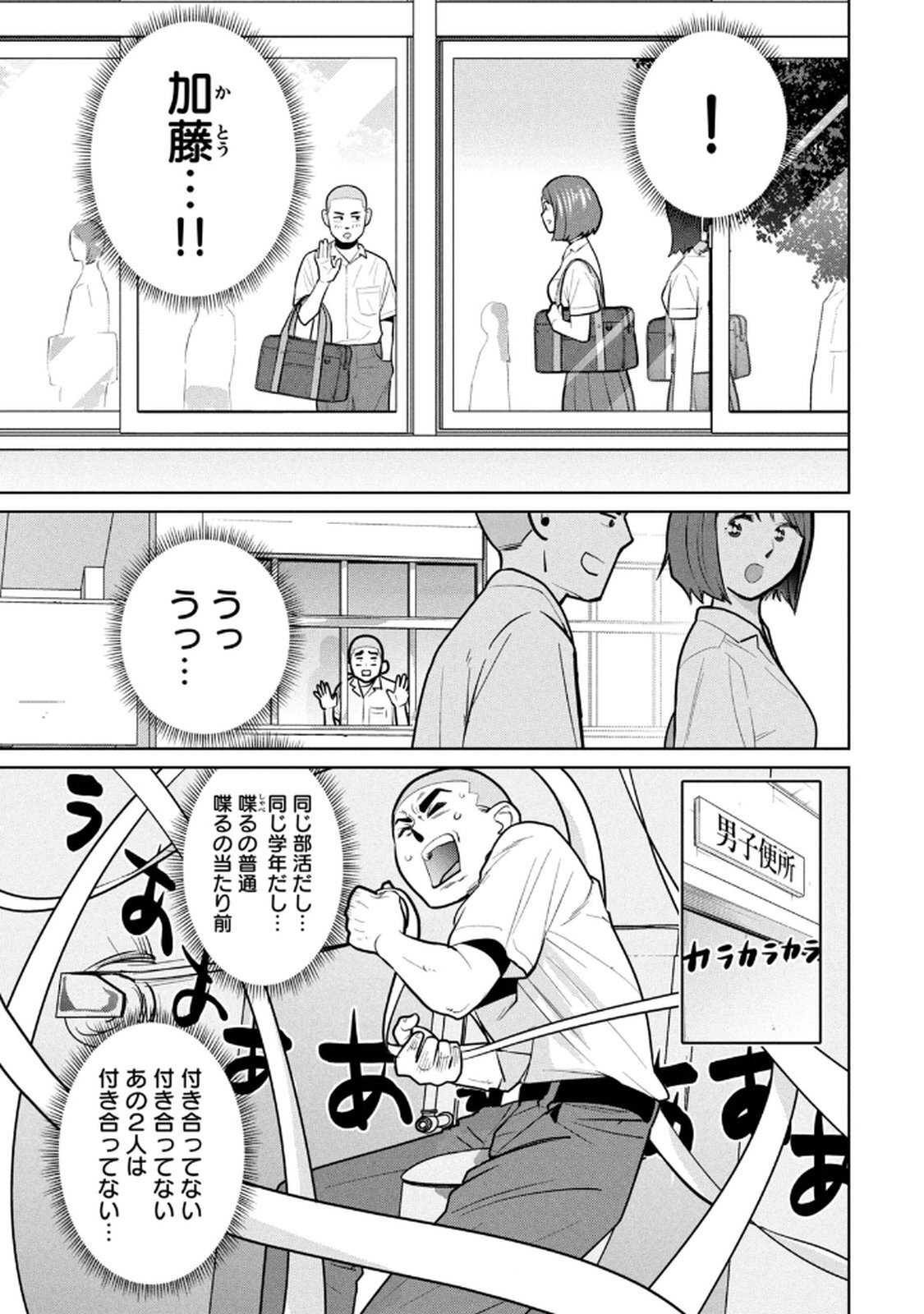 [坂本あかみ×成龍ハジメ×桂あいり] カラミざかRe：転生したら坊主だったDT 第02巻 - Page 73