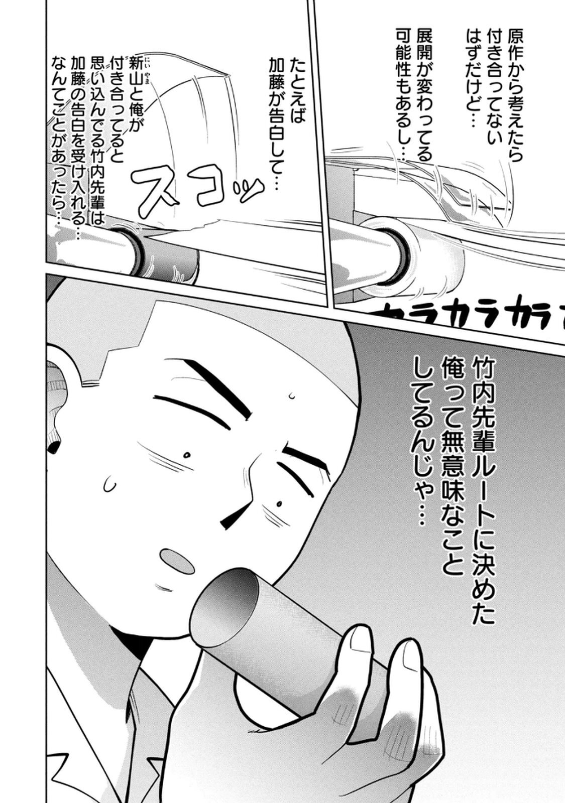[坂本あかみ×成龍ハジメ×桂あいり] カラミざかRe：転生したら坊主だったDT 第02巻 - Page 74