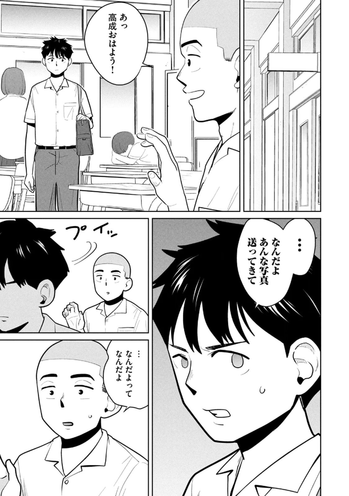 [坂本あかみ×成龍ハジメ×桂あいり] カラミざかRe：転生したら坊主だったDT 第02巻 - Page 75