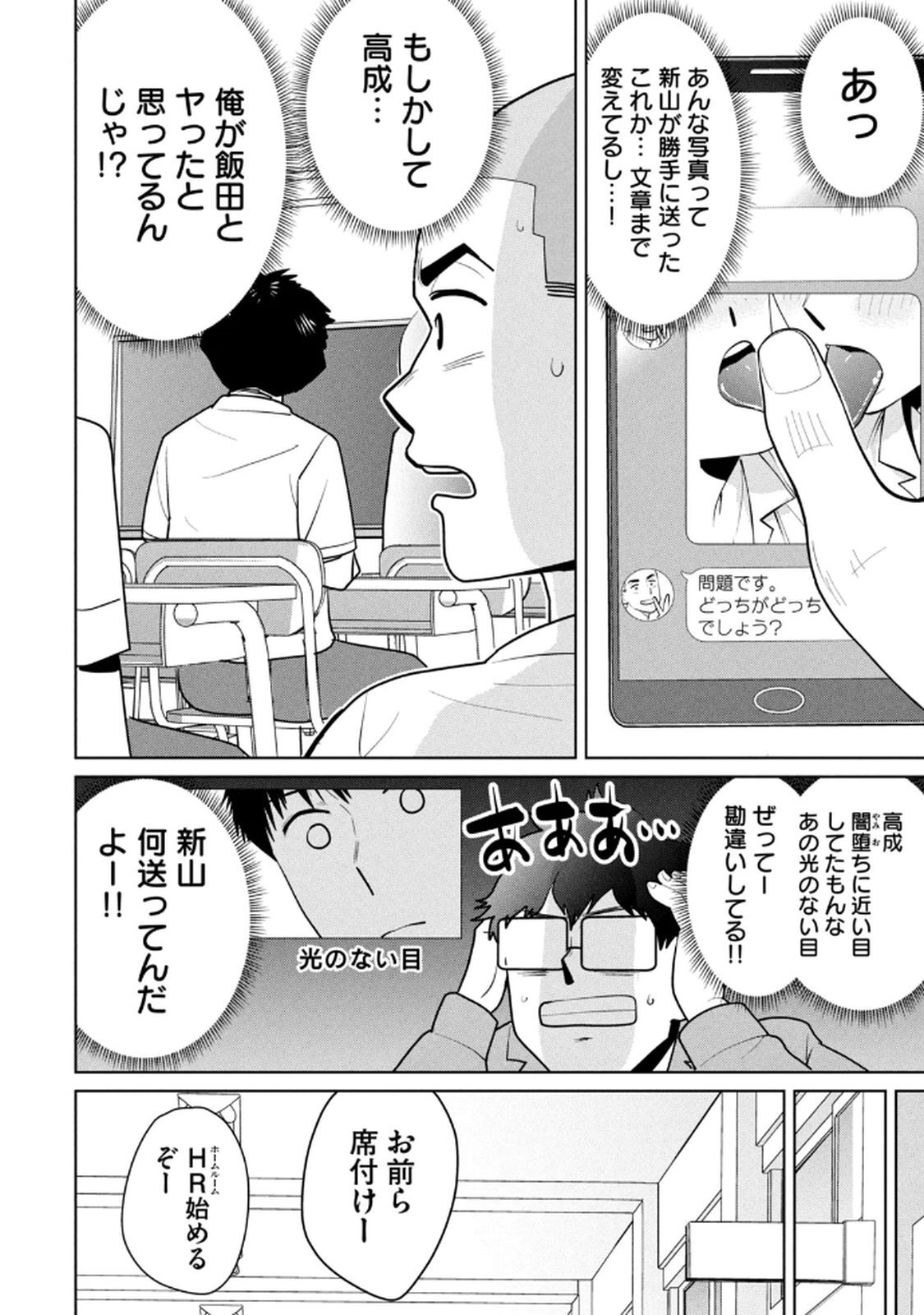 [坂本あかみ×成龍ハジメ×桂あいり] カラミざかRe：転生したら坊主だったDT 第02巻 - Page 76