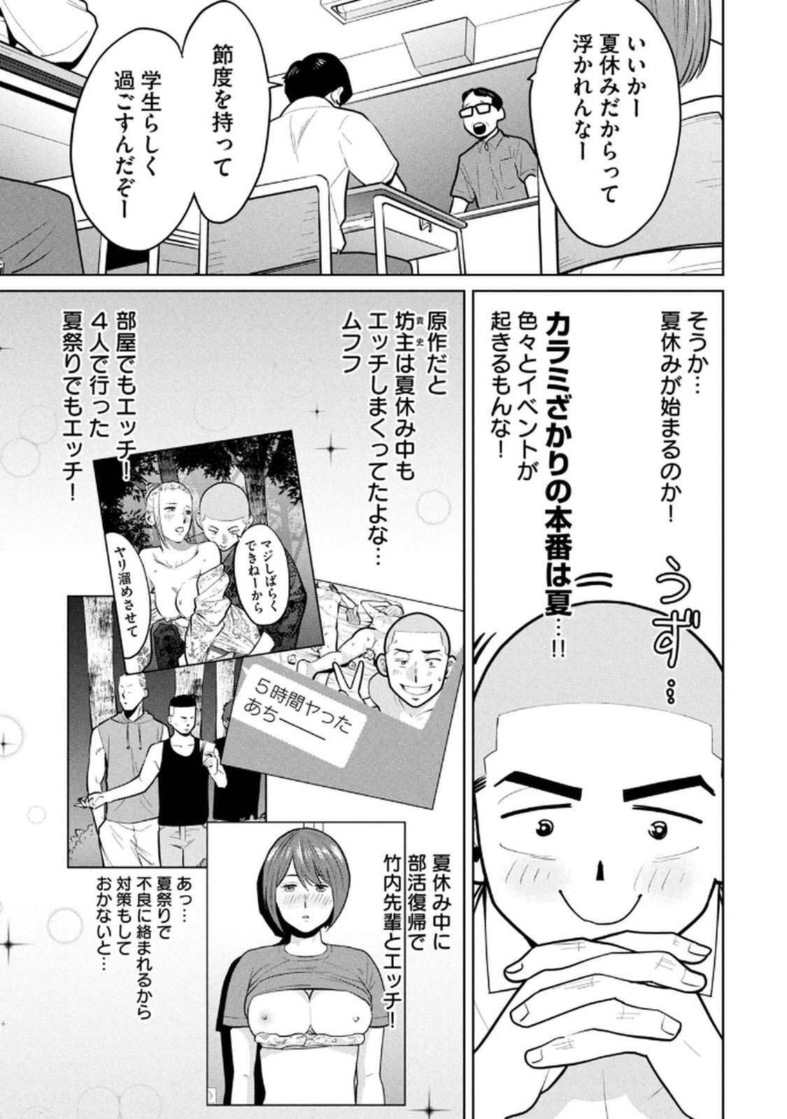 [坂本あかみ×成龍ハジメ×桂あいり] カラミざかRe：転生したら坊主だったDT 第02巻 - Page 77