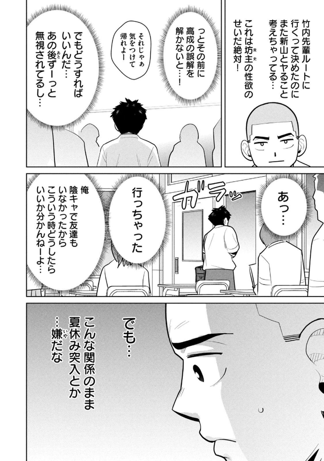 [坂本あかみ×成龍ハジメ×桂あいり] カラミざかRe：転生したら坊主だったDT 第02巻 - Page 78