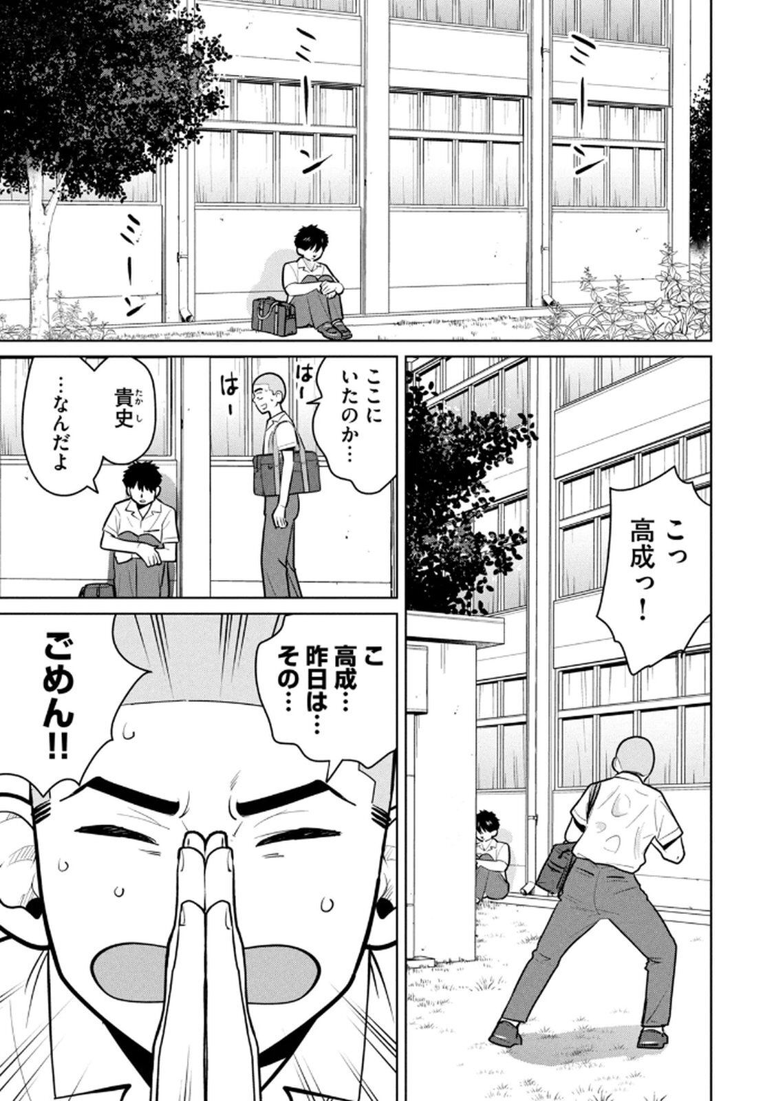[坂本あかみ×成龍ハジメ×桂あいり] カラミざかRe：転生したら坊主だったDT 第02巻 - Page 79