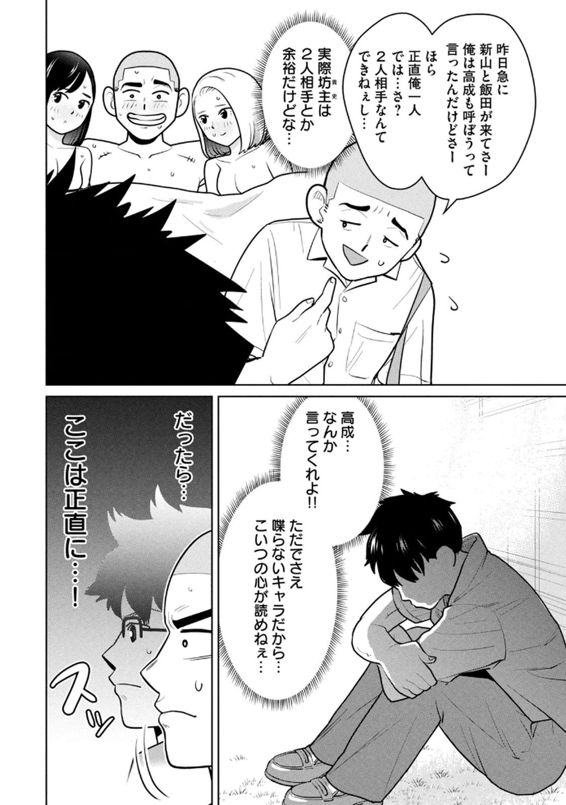 [坂本あかみ×成龍ハジメ×桂あいり] カラミざかRe：転生したら坊主だったDT 第02巻 - Page 80