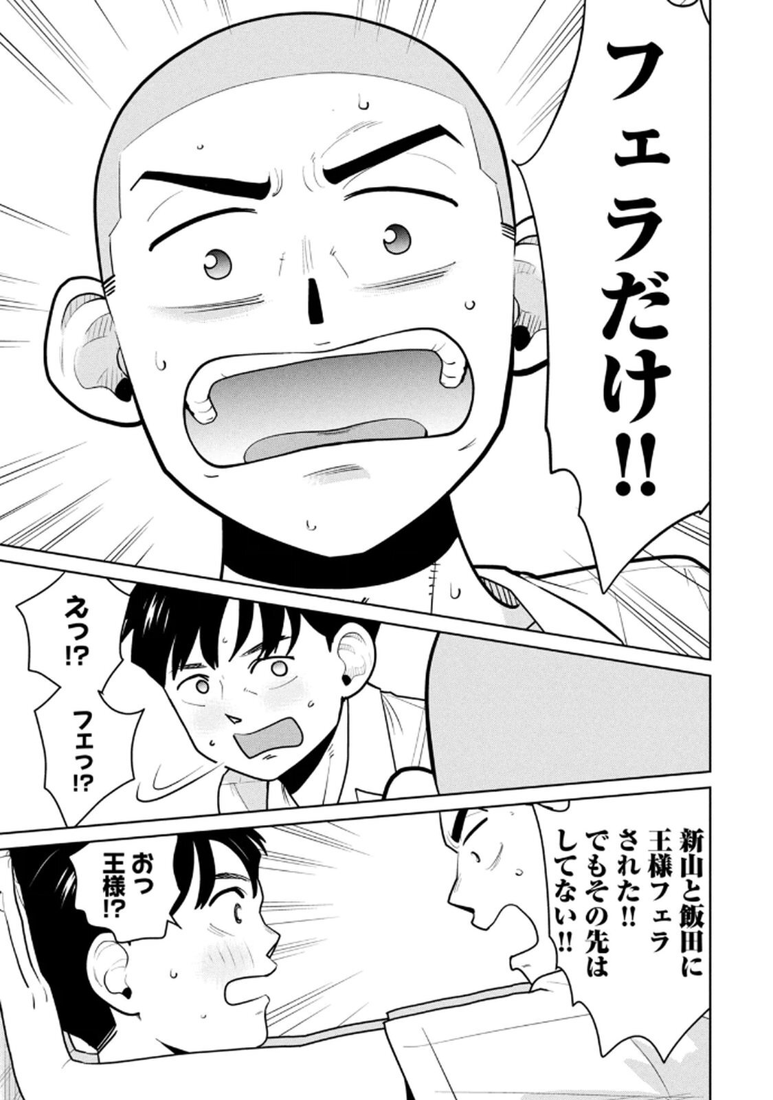 [坂本あかみ×成龍ハジメ×桂あいり] カラミざかRe：転生したら坊主だったDT 第02巻 - Page 81