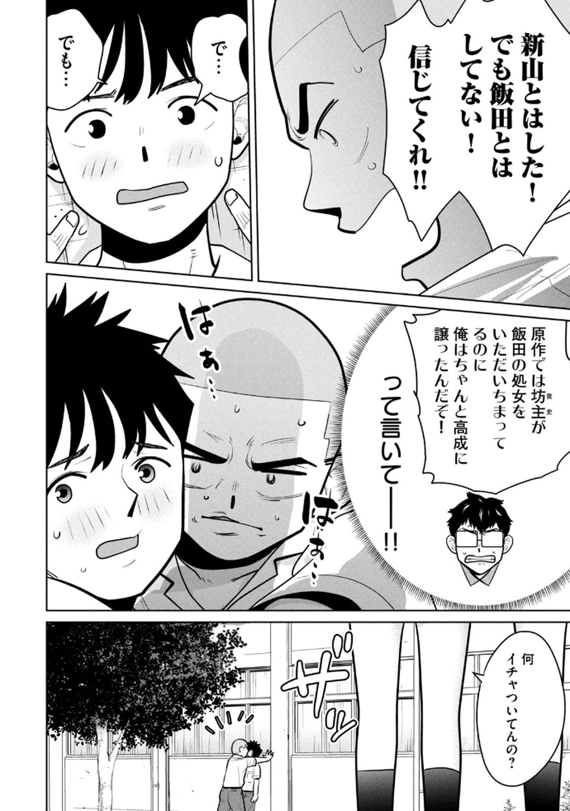 [坂本あかみ×成龍ハジメ×桂あいり] カラミざかRe：転生したら坊主だったDT 第02巻 - Page 82