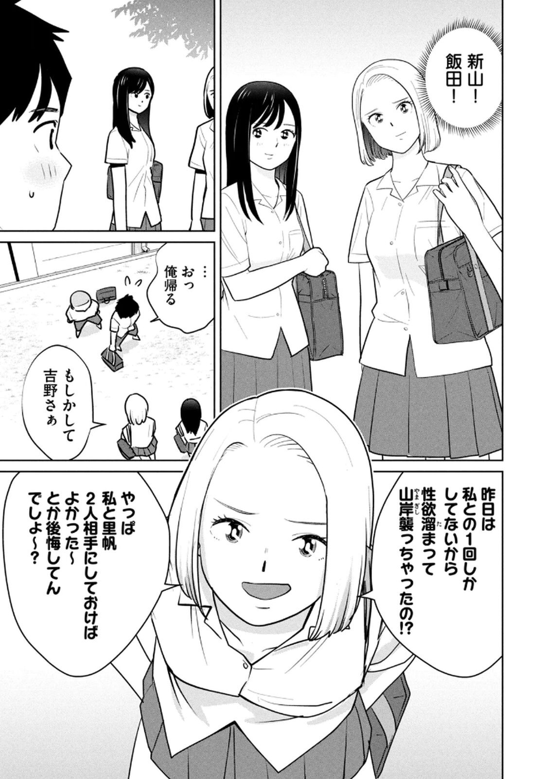 [坂本あかみ×成龍ハジメ×桂あいり] カラミざかRe：転生したら坊主だったDT 第02巻 - Page 83