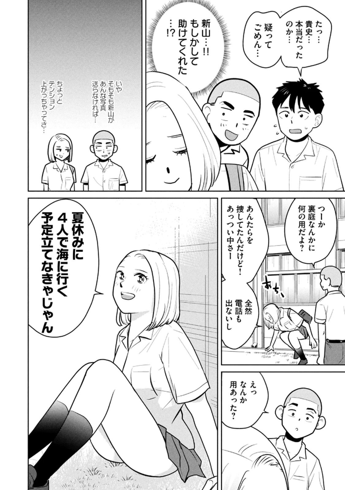 [坂本あかみ×成龍ハジメ×桂あいり] カラミざかRe：転生したら坊主だったDT 第02巻 - Page 84
