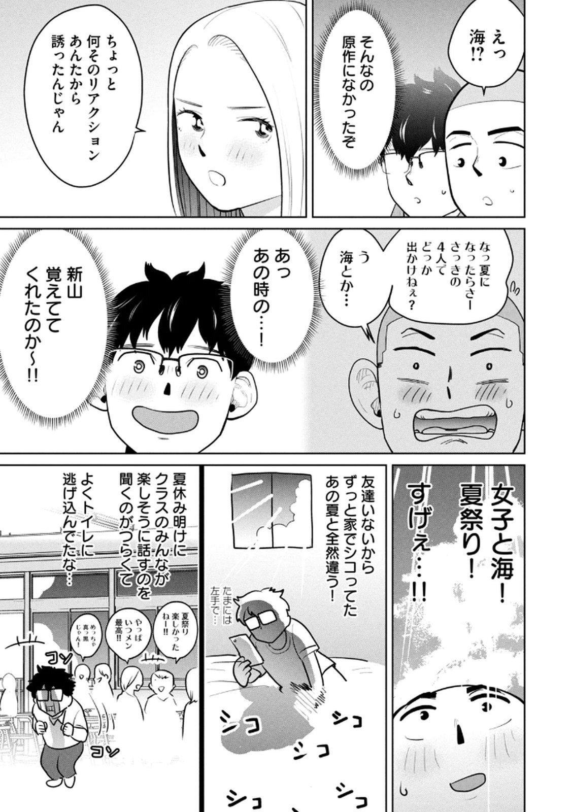 [坂本あかみ×成龍ハジメ×桂あいり] カラミざかRe：転生したら坊主だったDT 第02巻 - Page 85