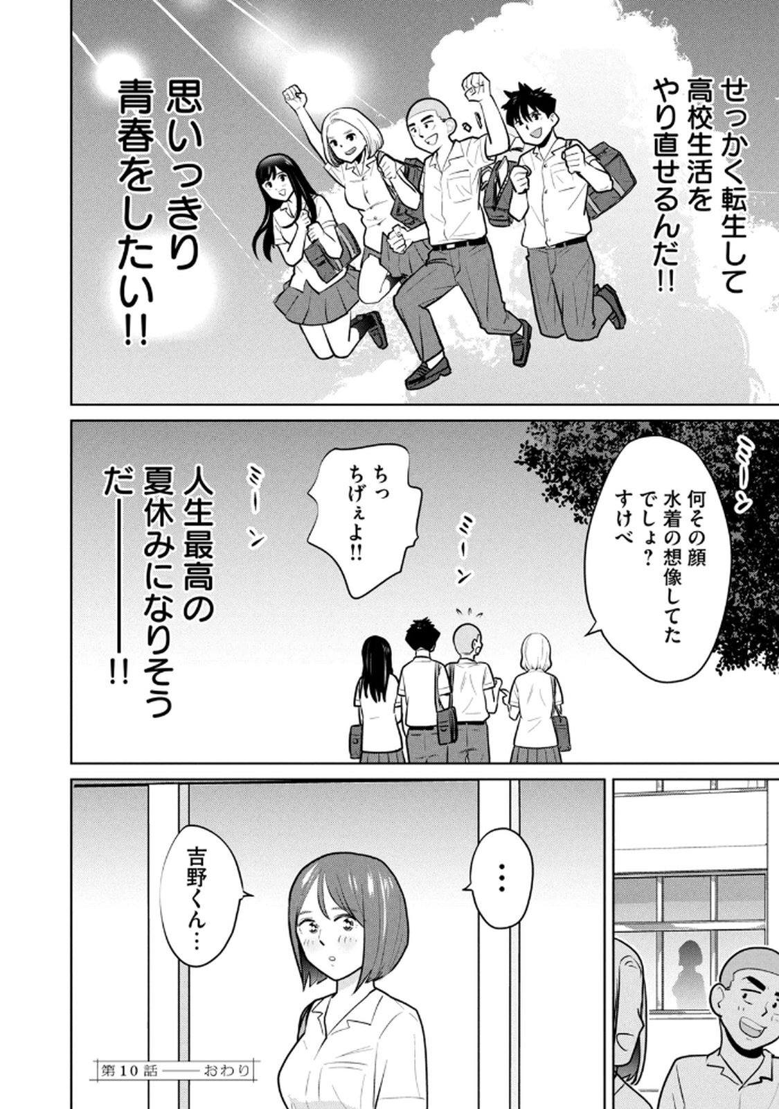 [坂本あかみ×成龍ハジメ×桂あいり] カラミざかRe：転生したら坊主だったDT 第02巻 - Page 86