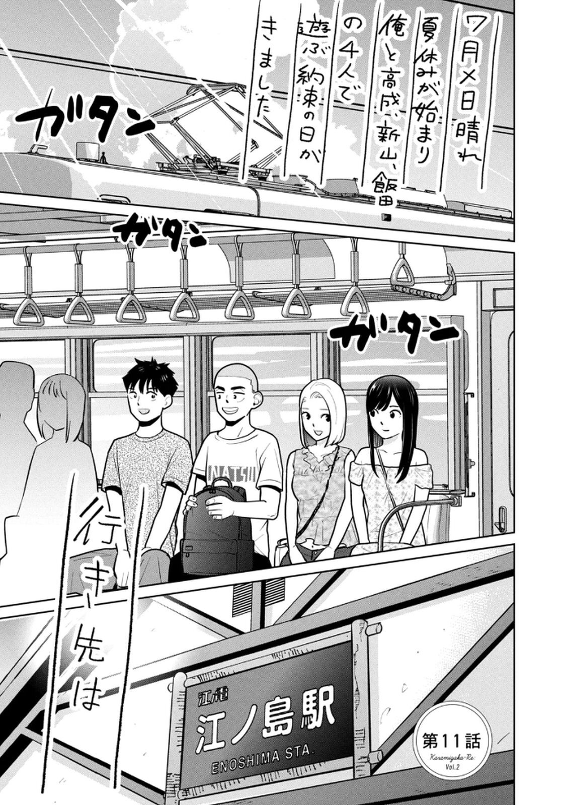 [坂本あかみ×成龍ハジメ×桂あいり] カラミざかRe：転生したら坊主だったDT 第02巻 - Page 87