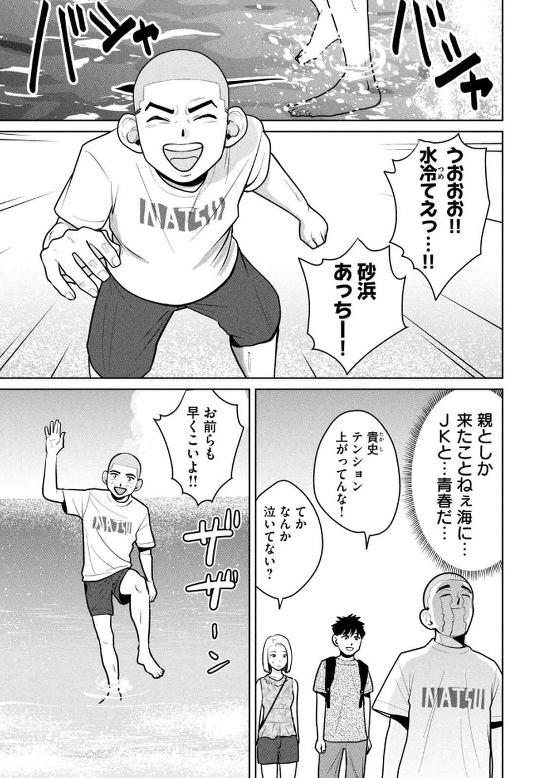 [坂本あかみ×成龍ハジメ×桂あいり] カラミざかRe：転生したら坊主だったDT 第02巻 - Page 89