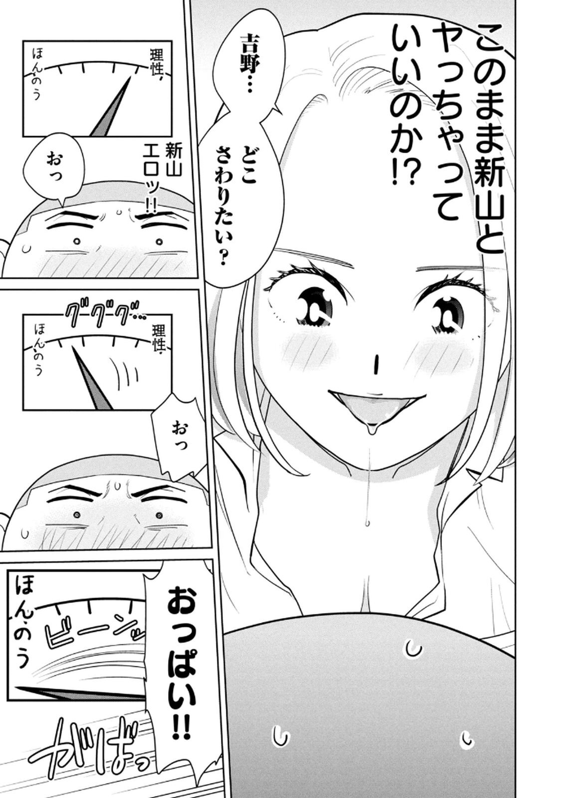 [坂本あかみ×成龍ハジメ×桂あいり] カラミざかRe：転生したら坊主だったDT 第02巻 - Page 9