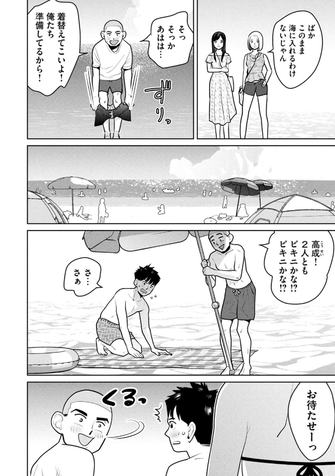 [坂本あかみ×成龍ハジメ×桂あいり] カラミざかRe：転生したら坊主だったDT 第02巻 - Page 90