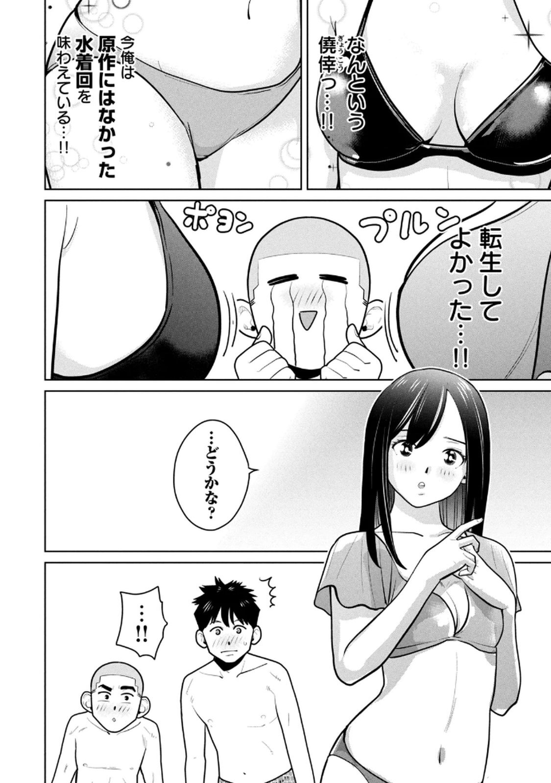 [坂本あかみ×成龍ハジメ×桂あいり] カラミざかRe：転生したら坊主だったDT 第02巻 - Page 92