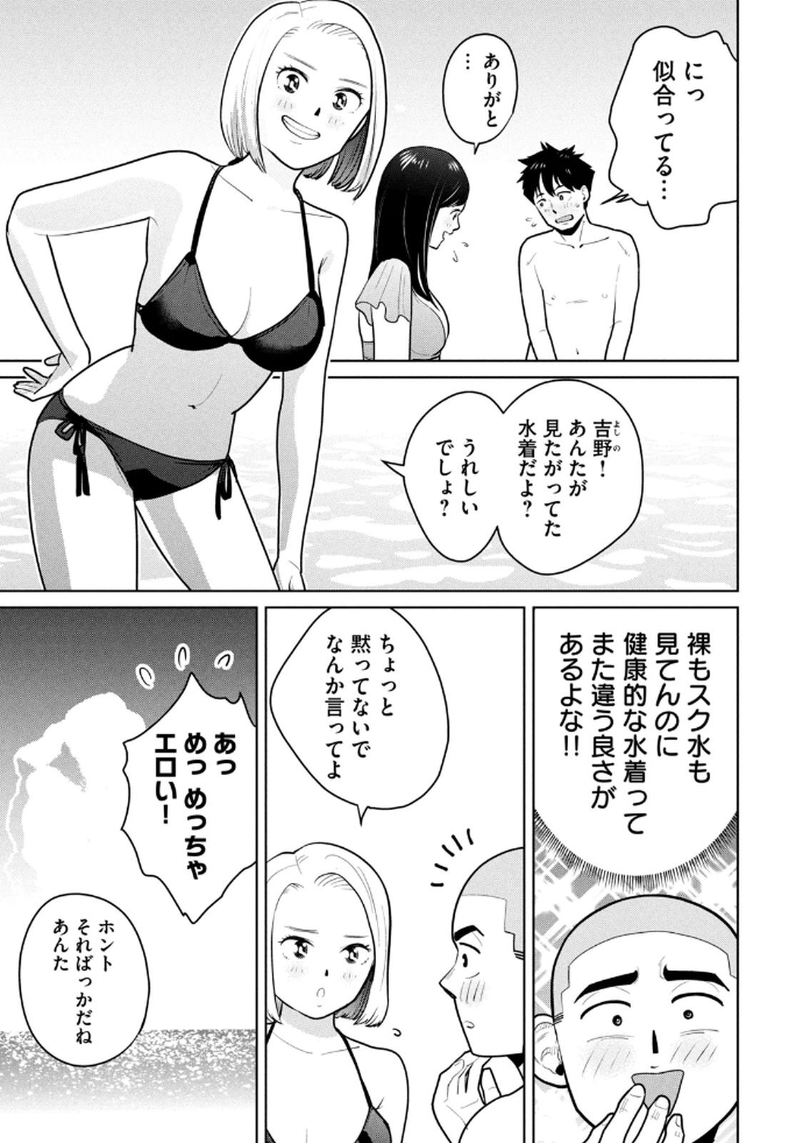 [坂本あかみ×成龍ハジメ×桂あいり] カラミざかRe：転生したら坊主だったDT 第02巻 - Page 93