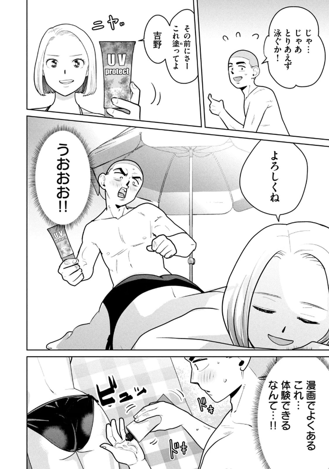 [坂本あかみ×成龍ハジメ×桂あいり] カラミざかRe：転生したら坊主だったDT 第02巻 - Page 94