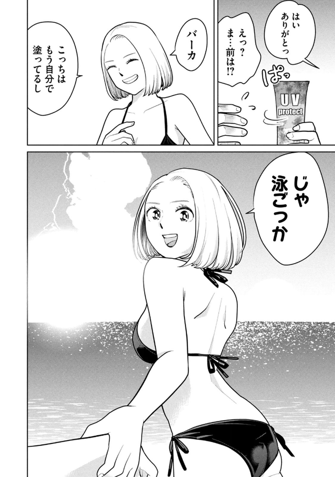 [坂本あかみ×成龍ハジメ×桂あいり] カラミざかRe：転生したら坊主だったDT 第02巻 - Page 96