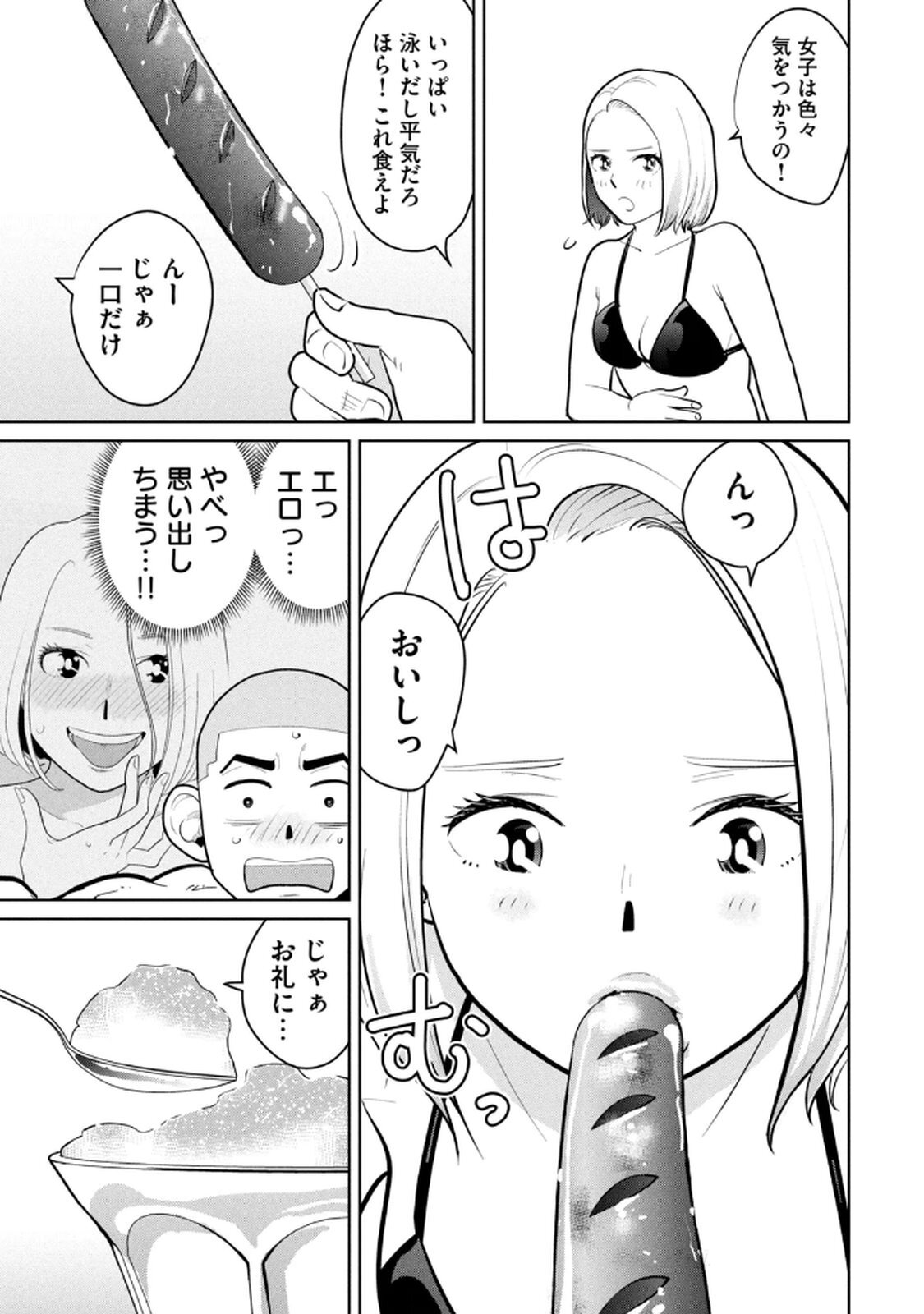 [坂本あかみ×成龍ハジメ×桂あいり] カラミざかRe：転生したら坊主だったDT 第02巻 - Page 99