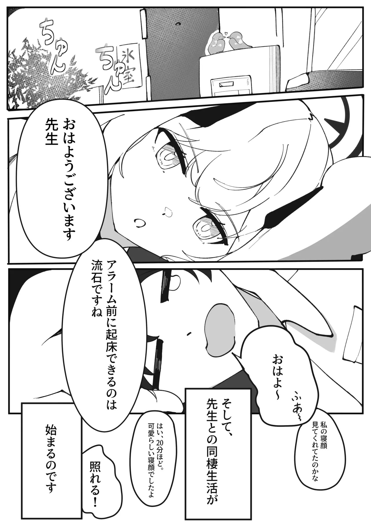 [Pottemu (Muteppo)] Himuro Kurashi Zenpen (Blue Archive) [Digital] - Page 13