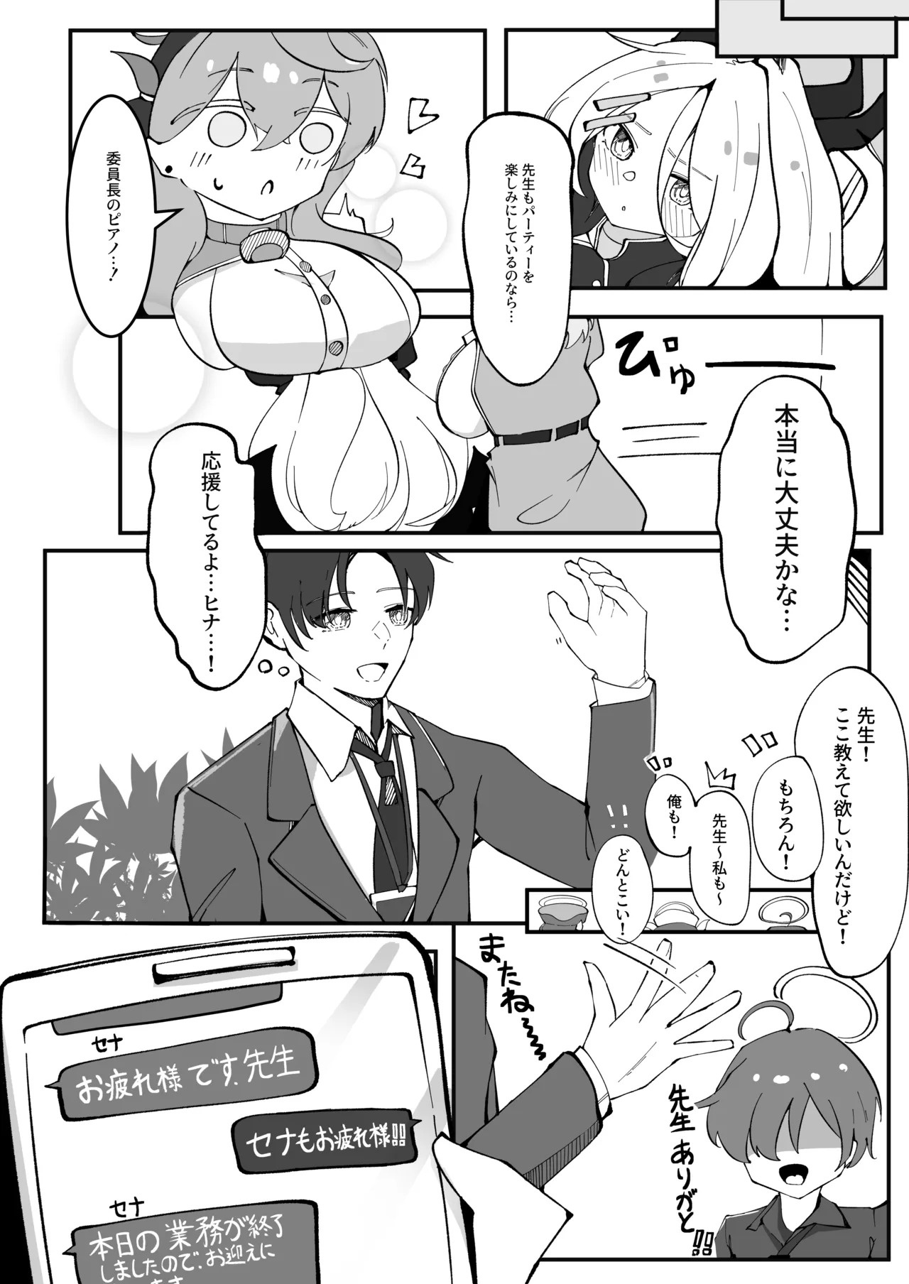 [Pottemu (Muteppo)] Himuro Kurashi Zenpen (Blue Archive) [Digital] - Page 18