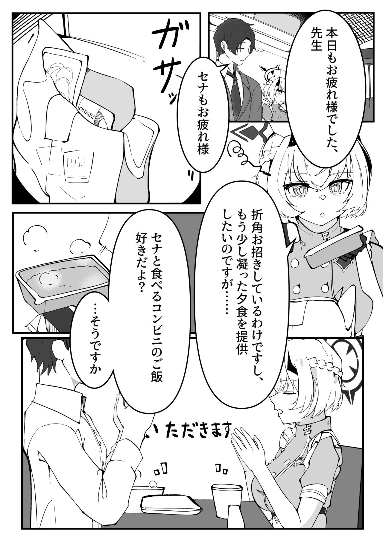 [Pottemu (Muteppo)] Himuro Kurashi Zenpen (Blue Archive) [Digital] - Page 19